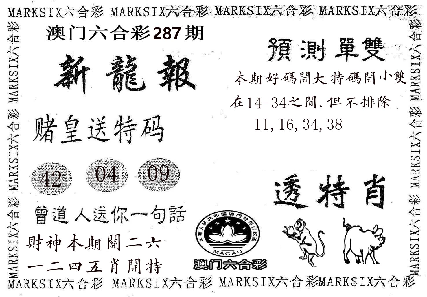 新龙报 第287期