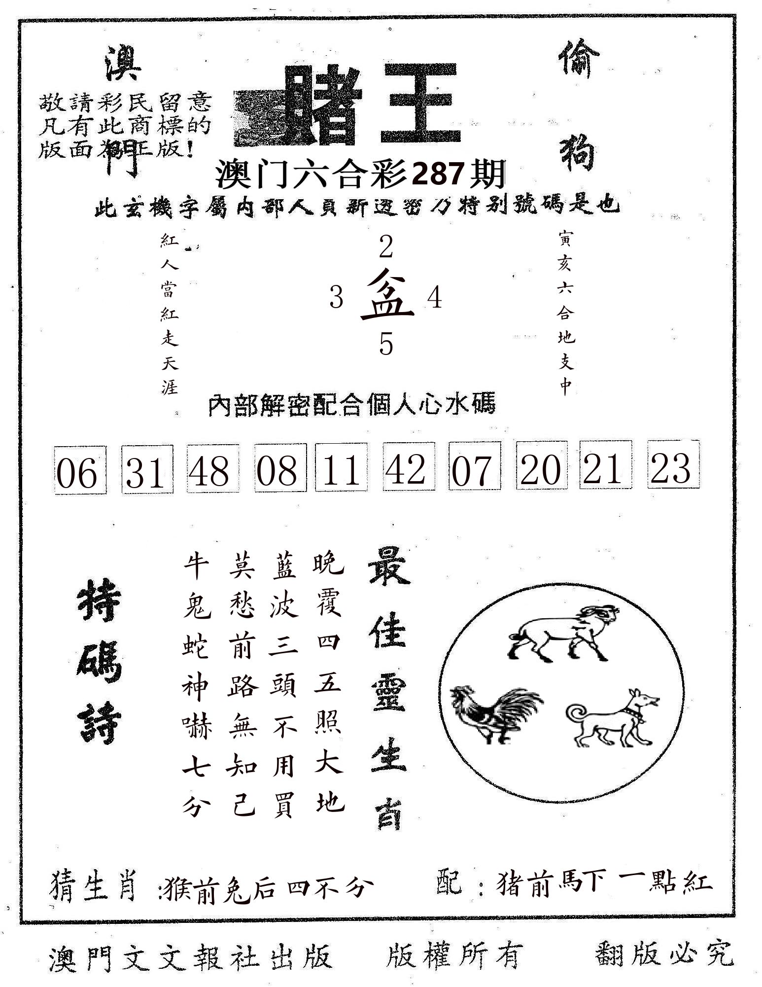 赌王 第287期