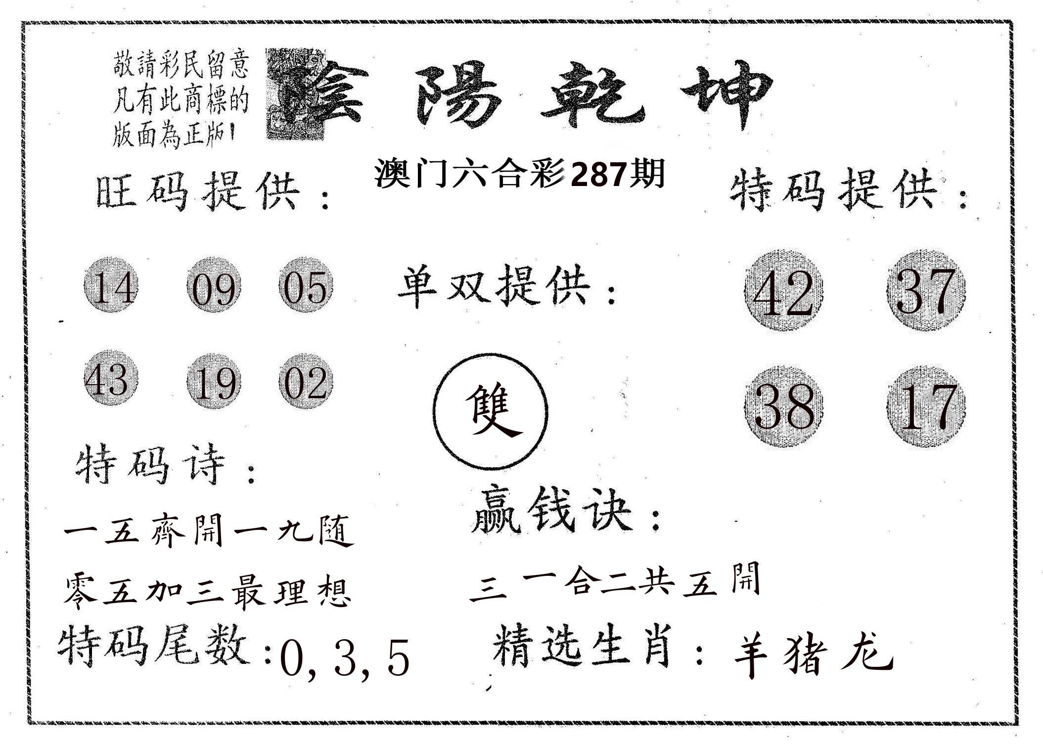 阴阳乾坤 第287期