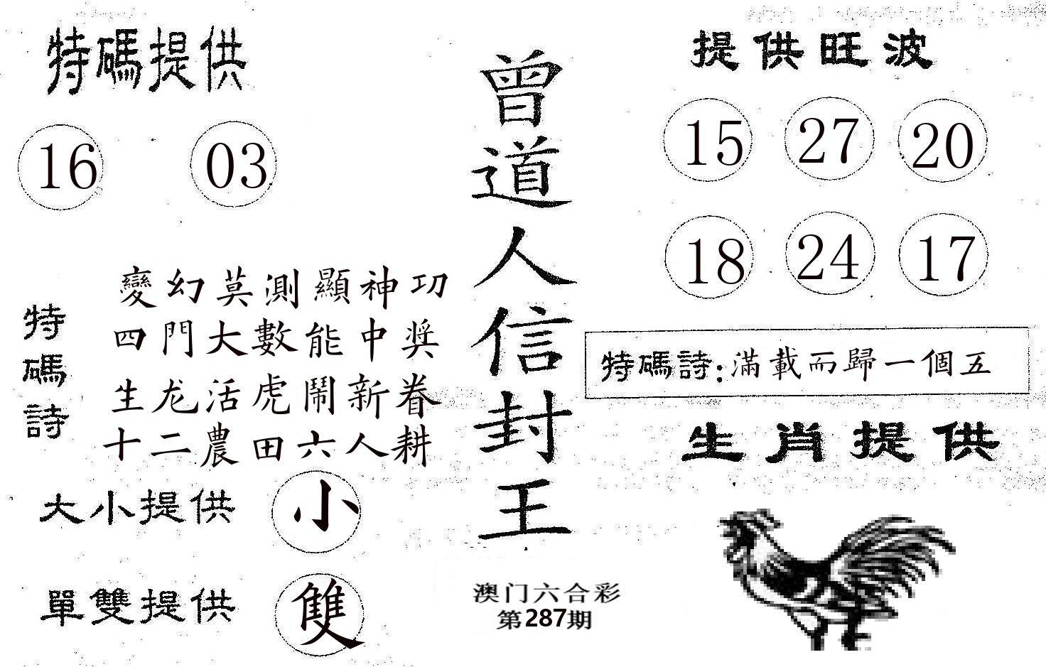 曾信封王 第287期