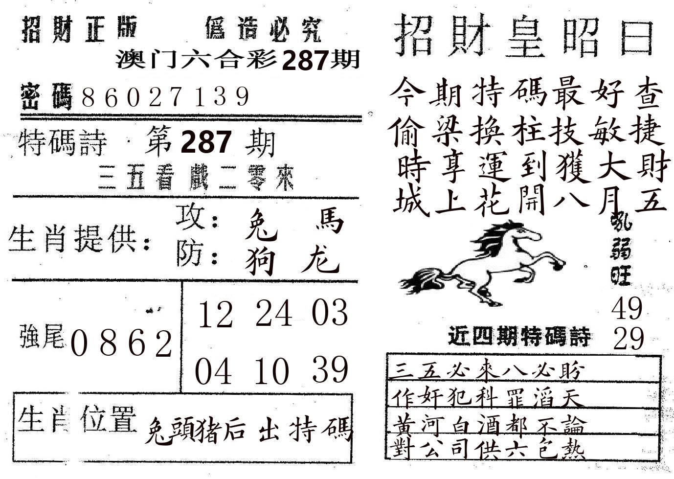 招财皇 第287期