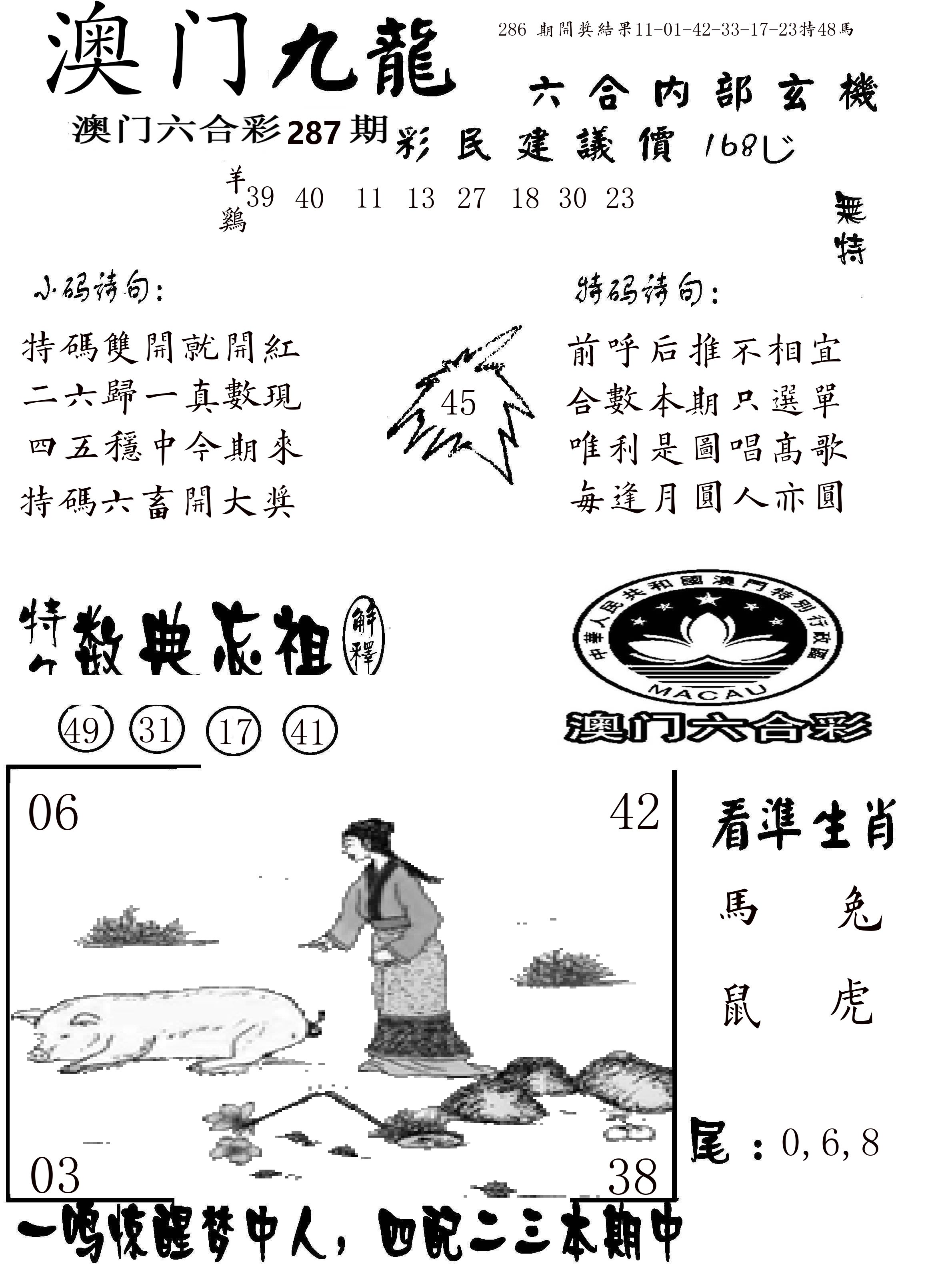 澳门传真1 第287期