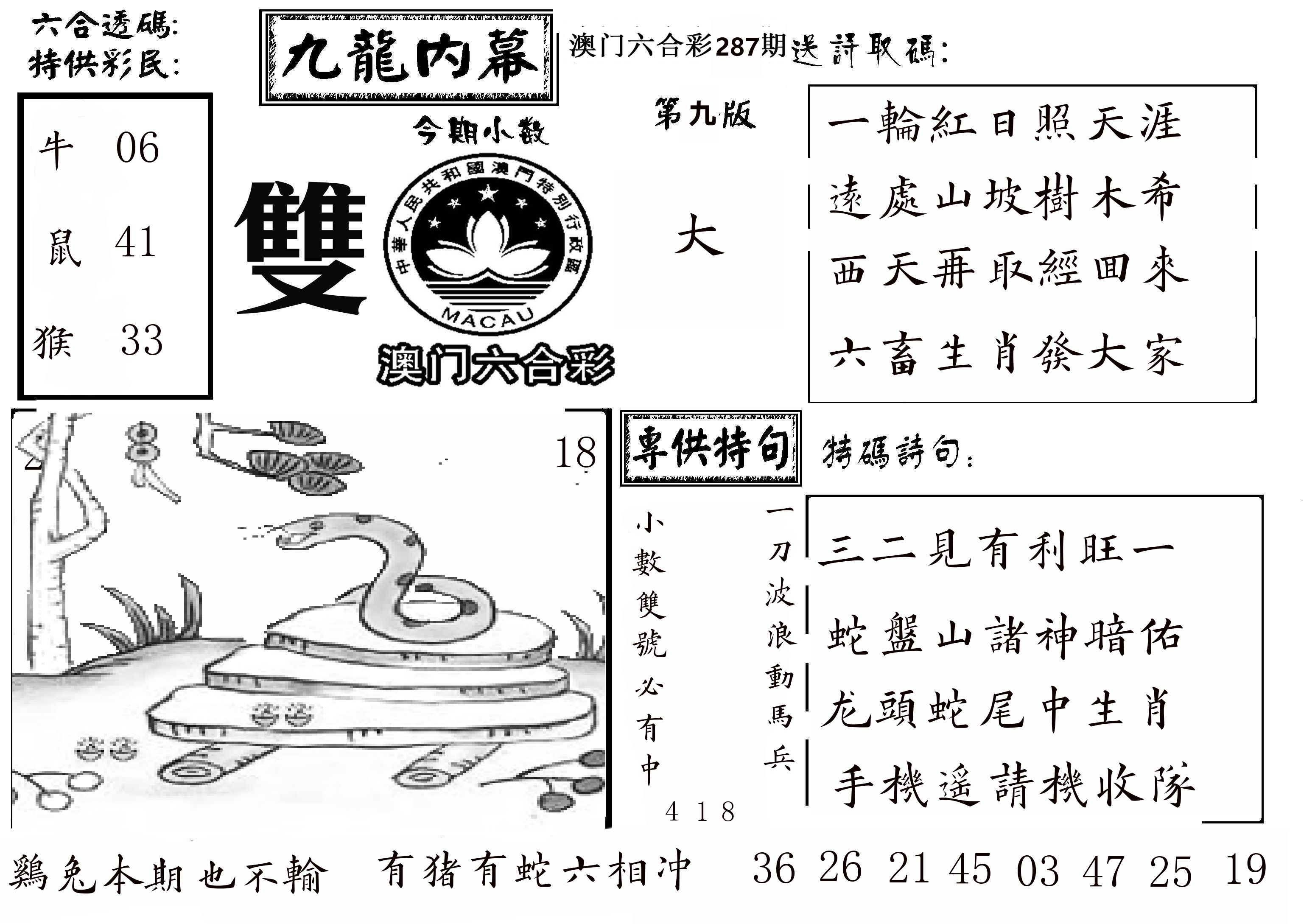 澳门传真3 第287期
