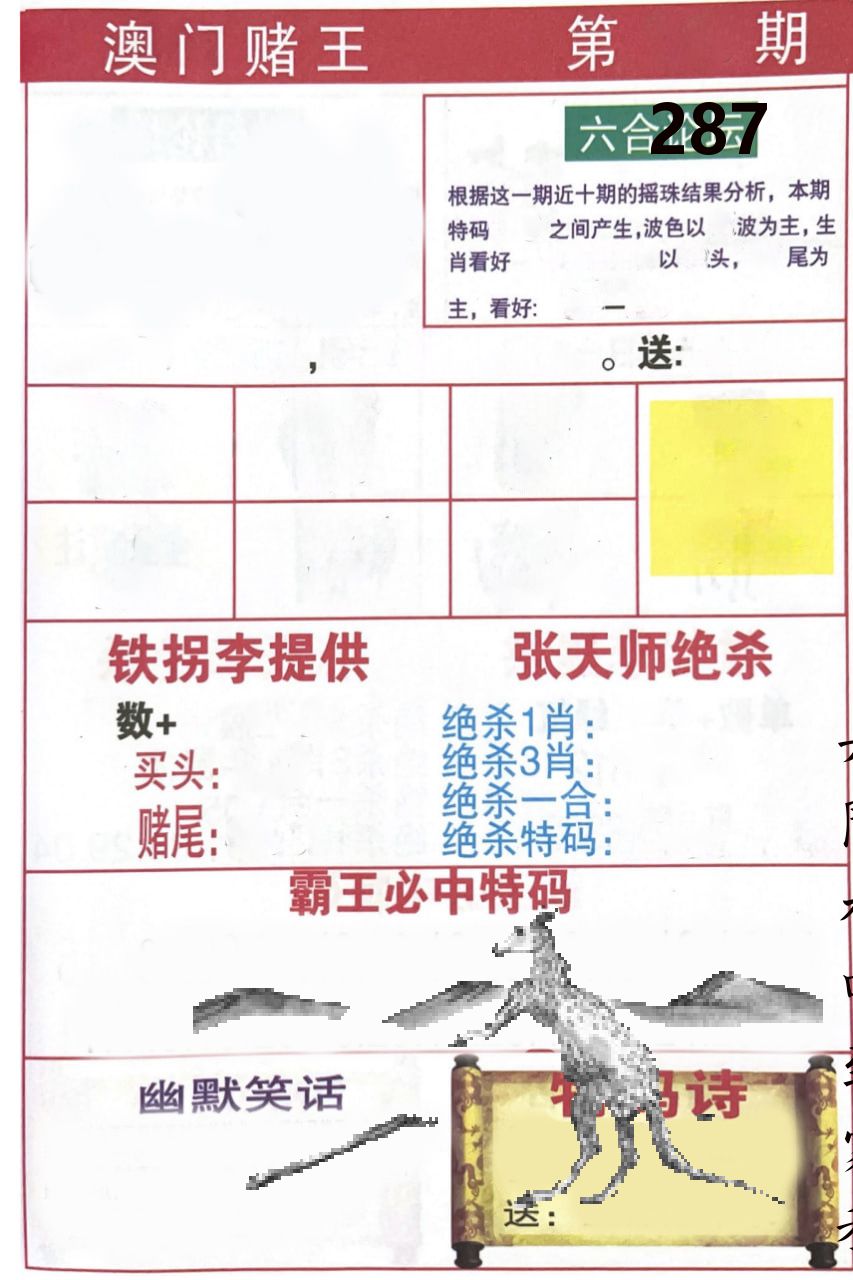 澳门堵王 第287期