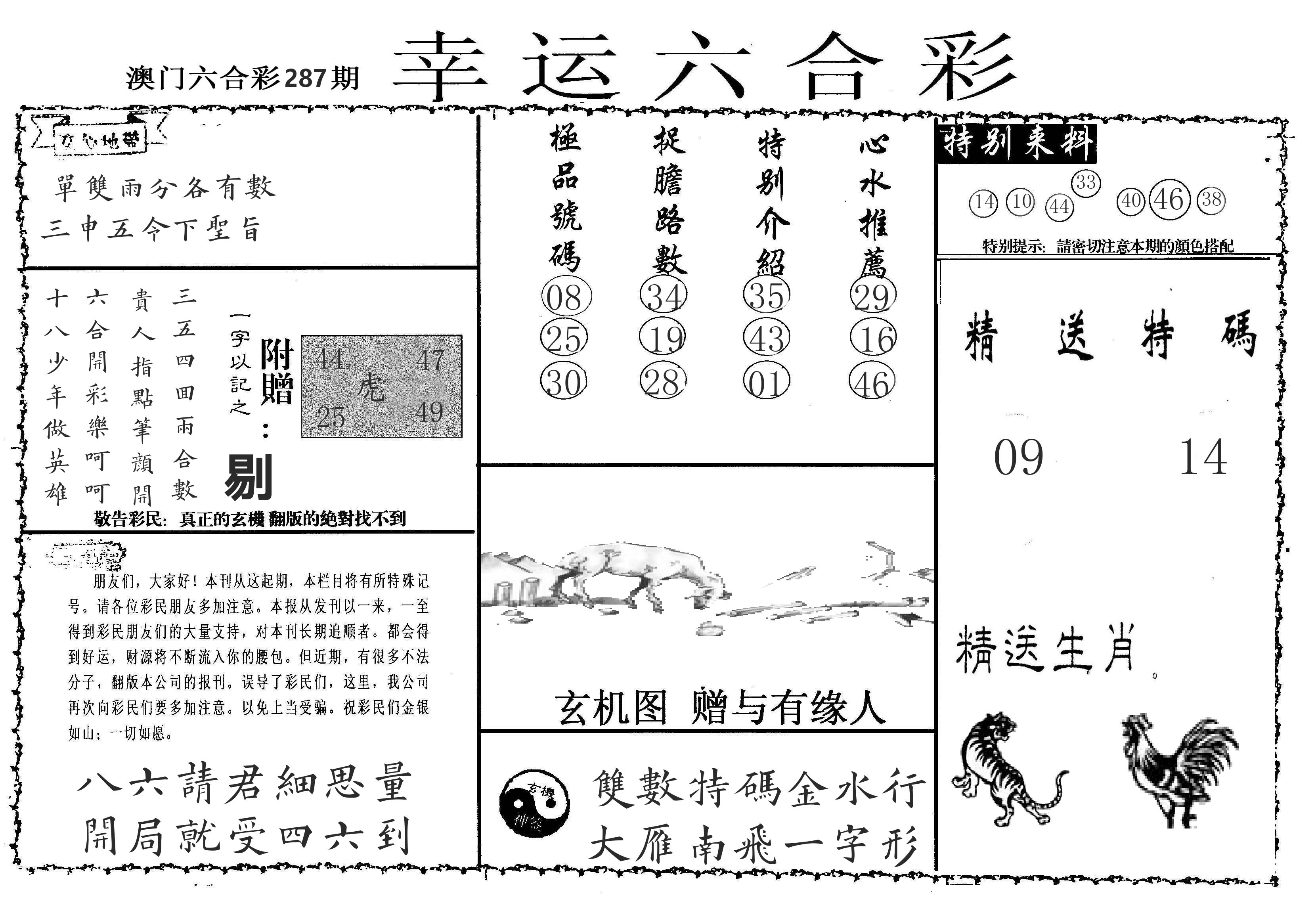 老幸运六合 第287期