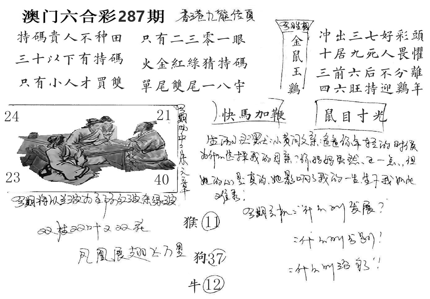 澳门手写九龙 第287期