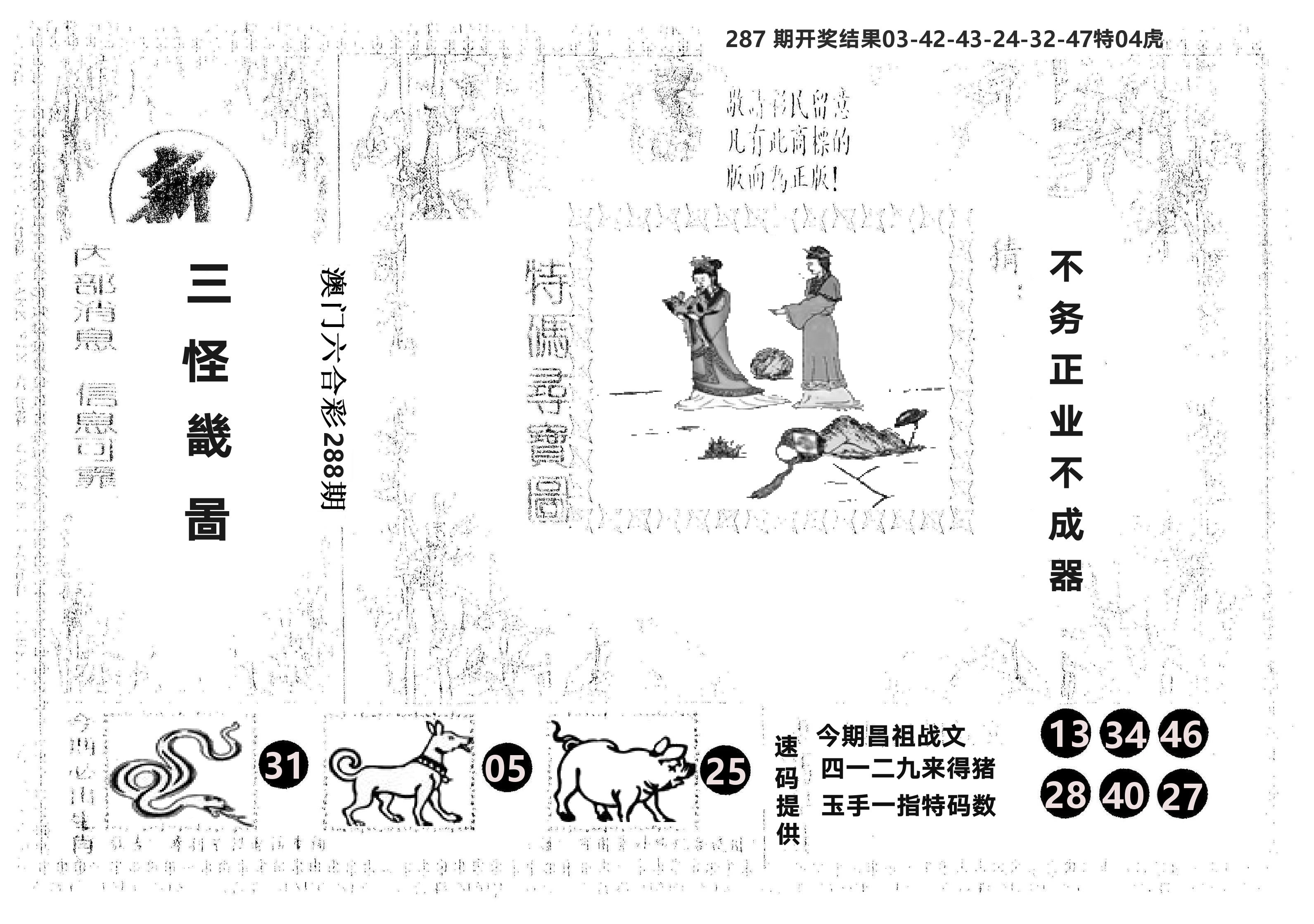 另版新三怪 第288期