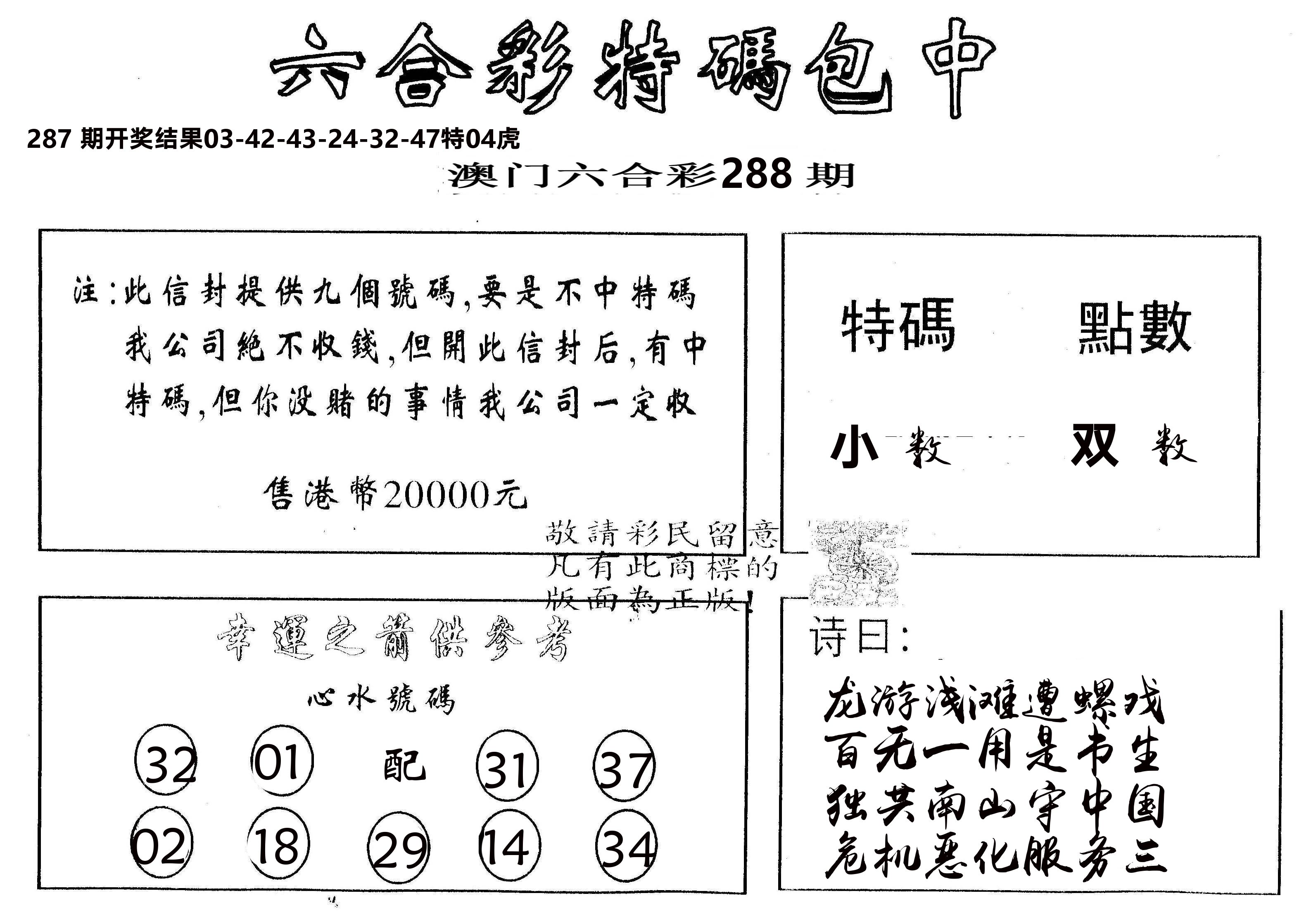 另版2000包中特 第288期