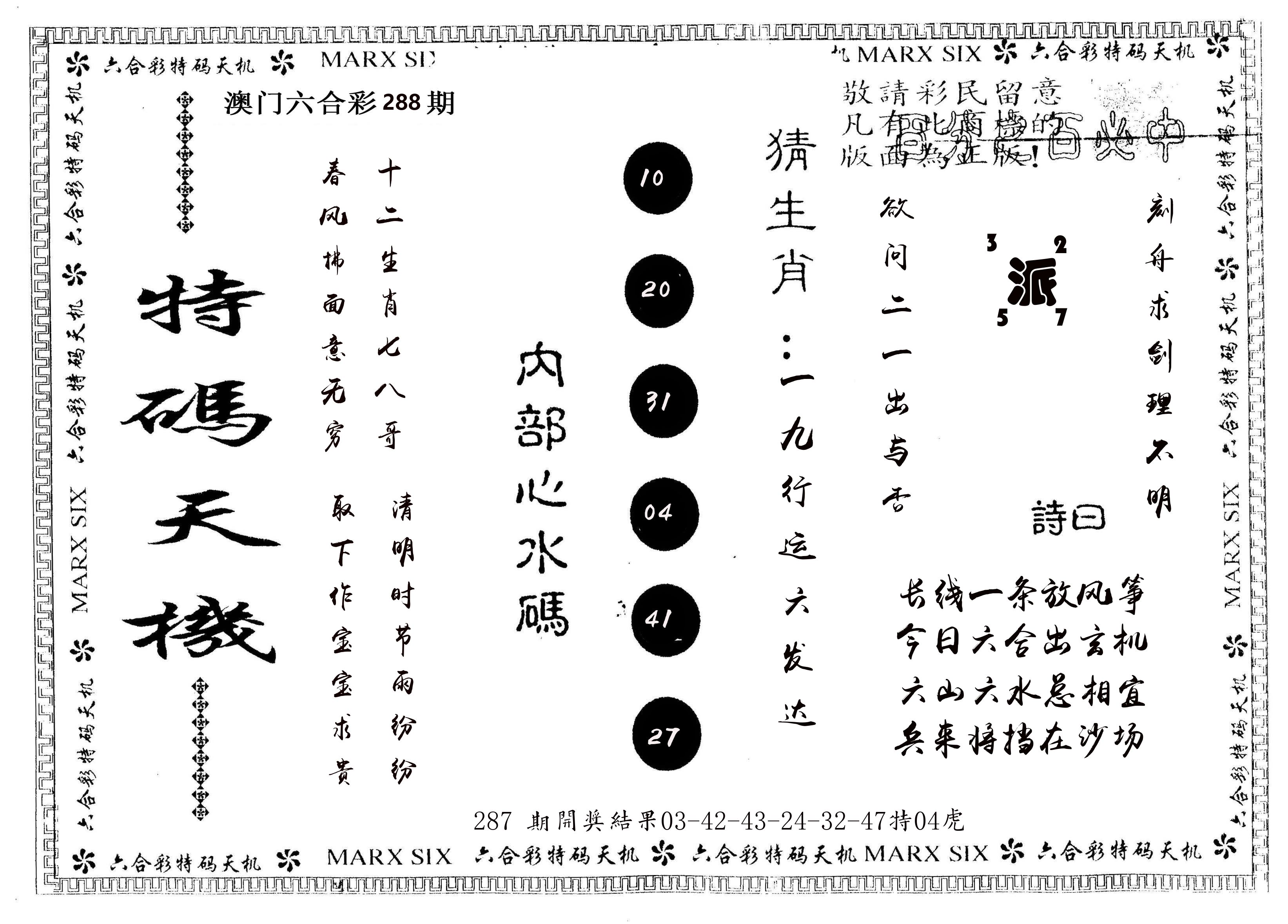 另版特码天机 第288期