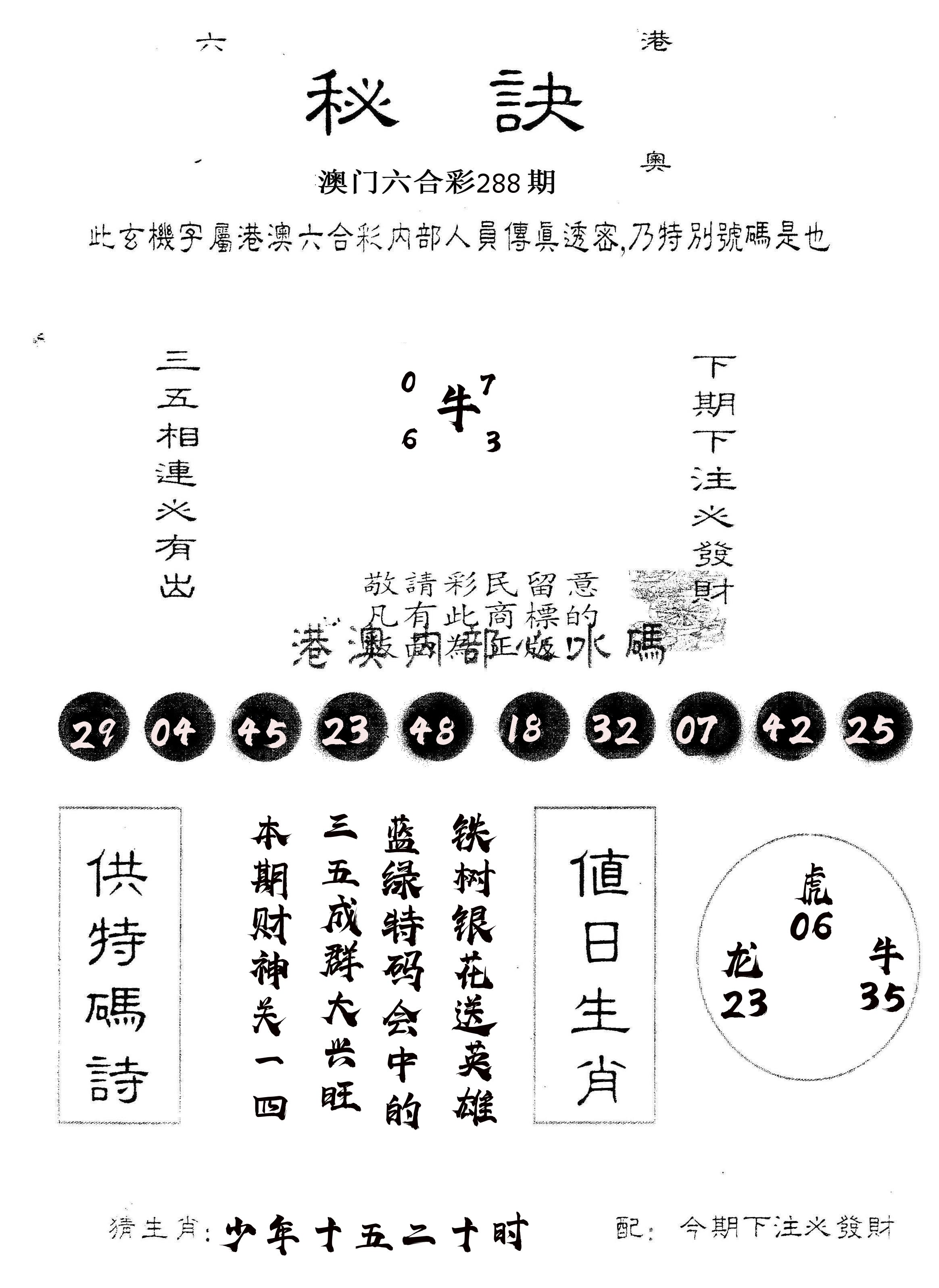 另版秘诀 第288期
