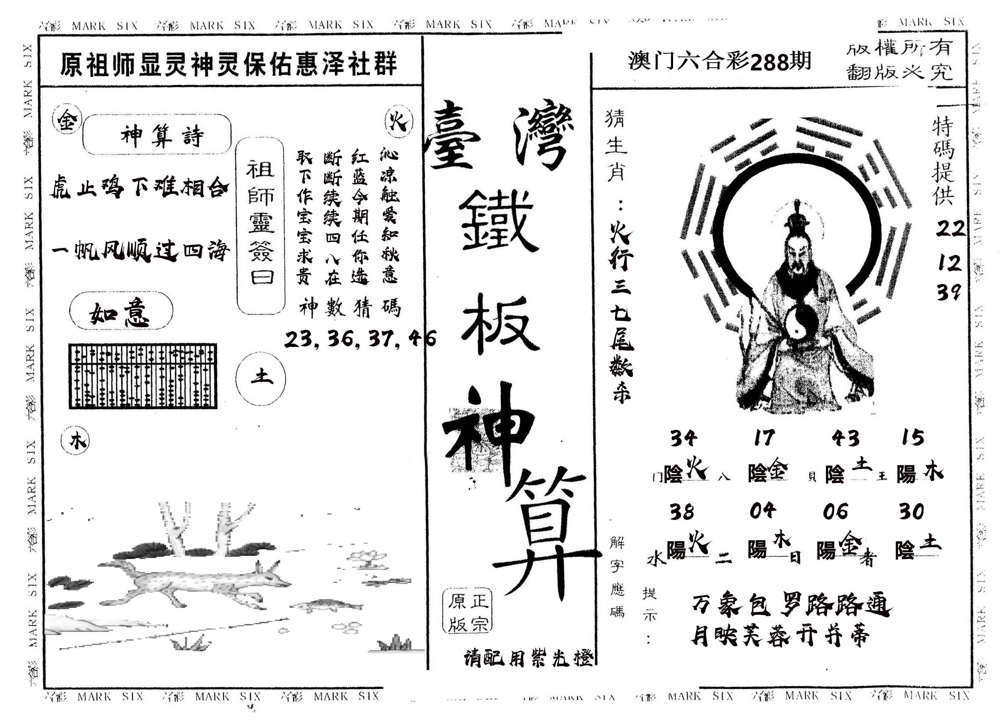 另版台湾铁板 第288期