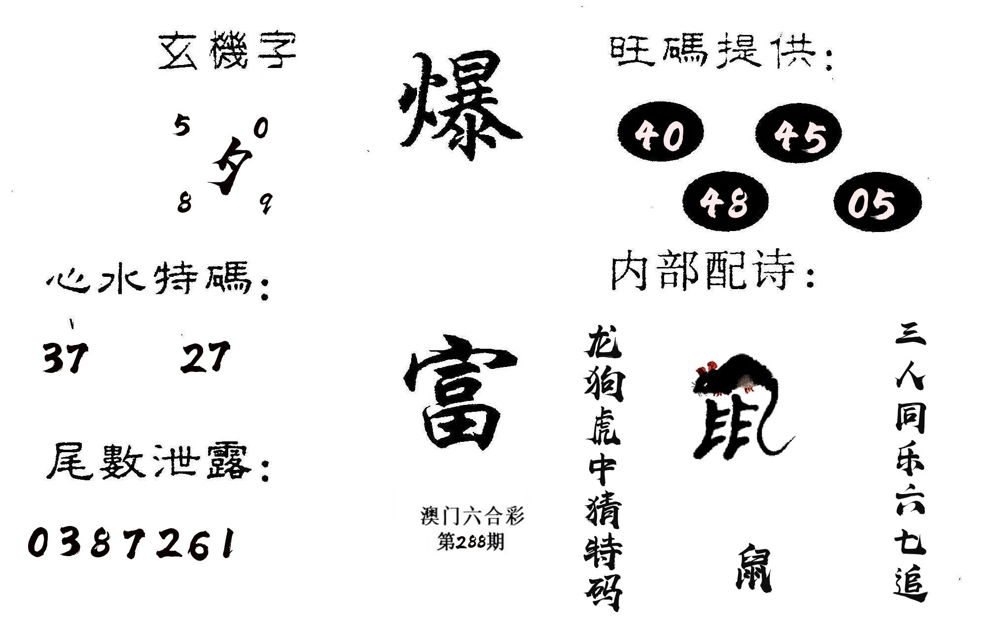 爆富 第288期