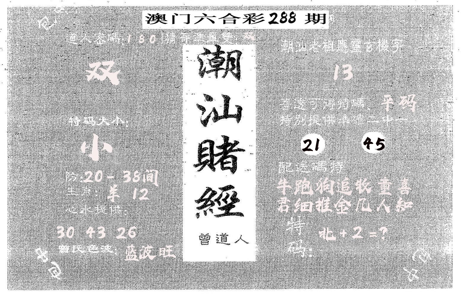 潮汕赌经 第288期