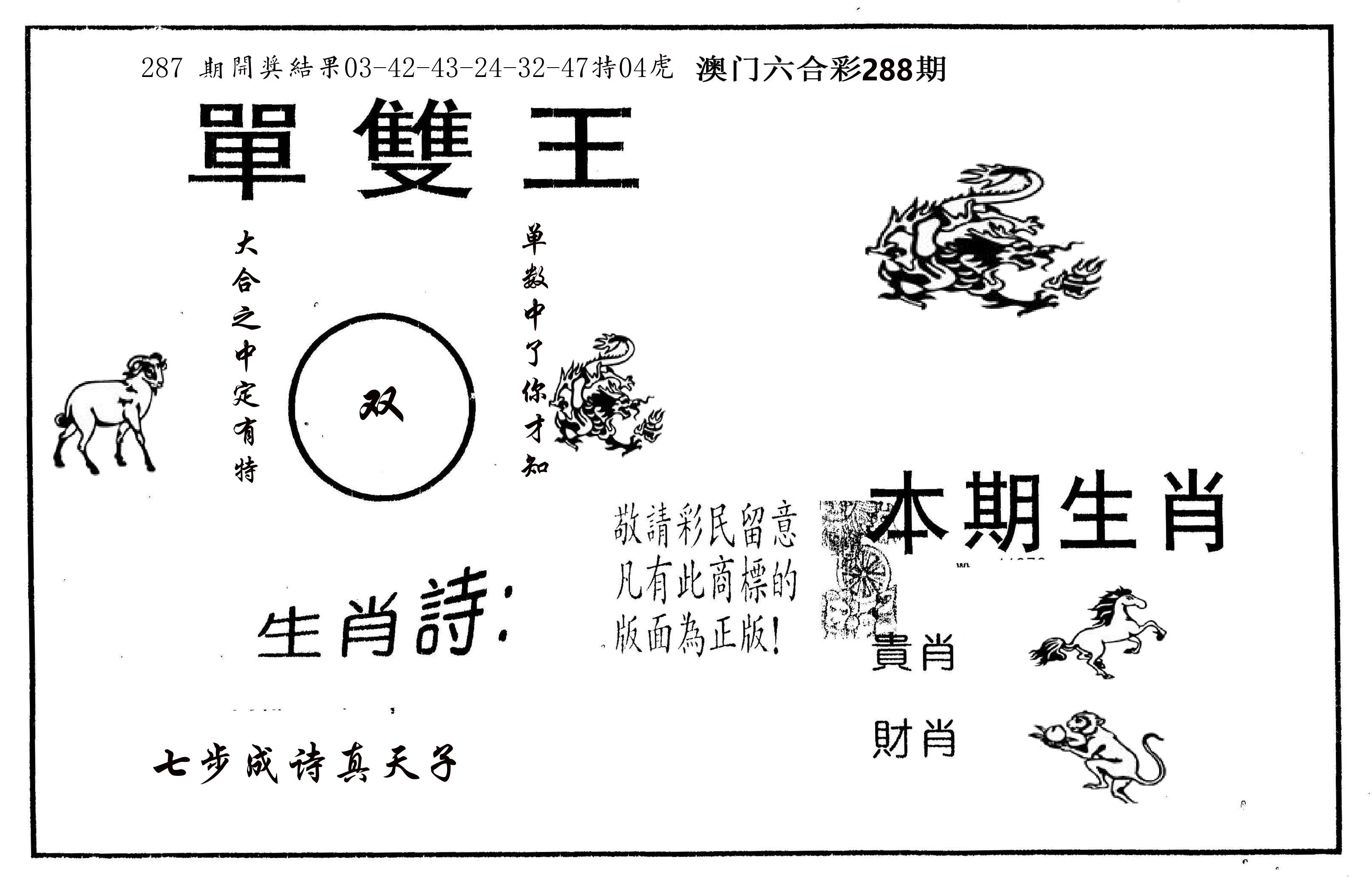 单双王A 第288期