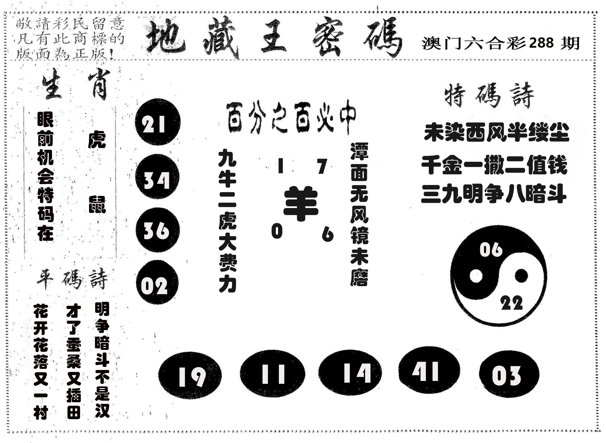 地藏王密码 第288期