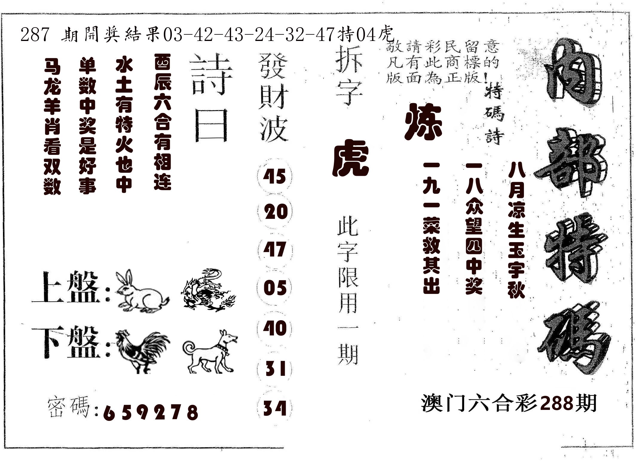 内部特码 第288期