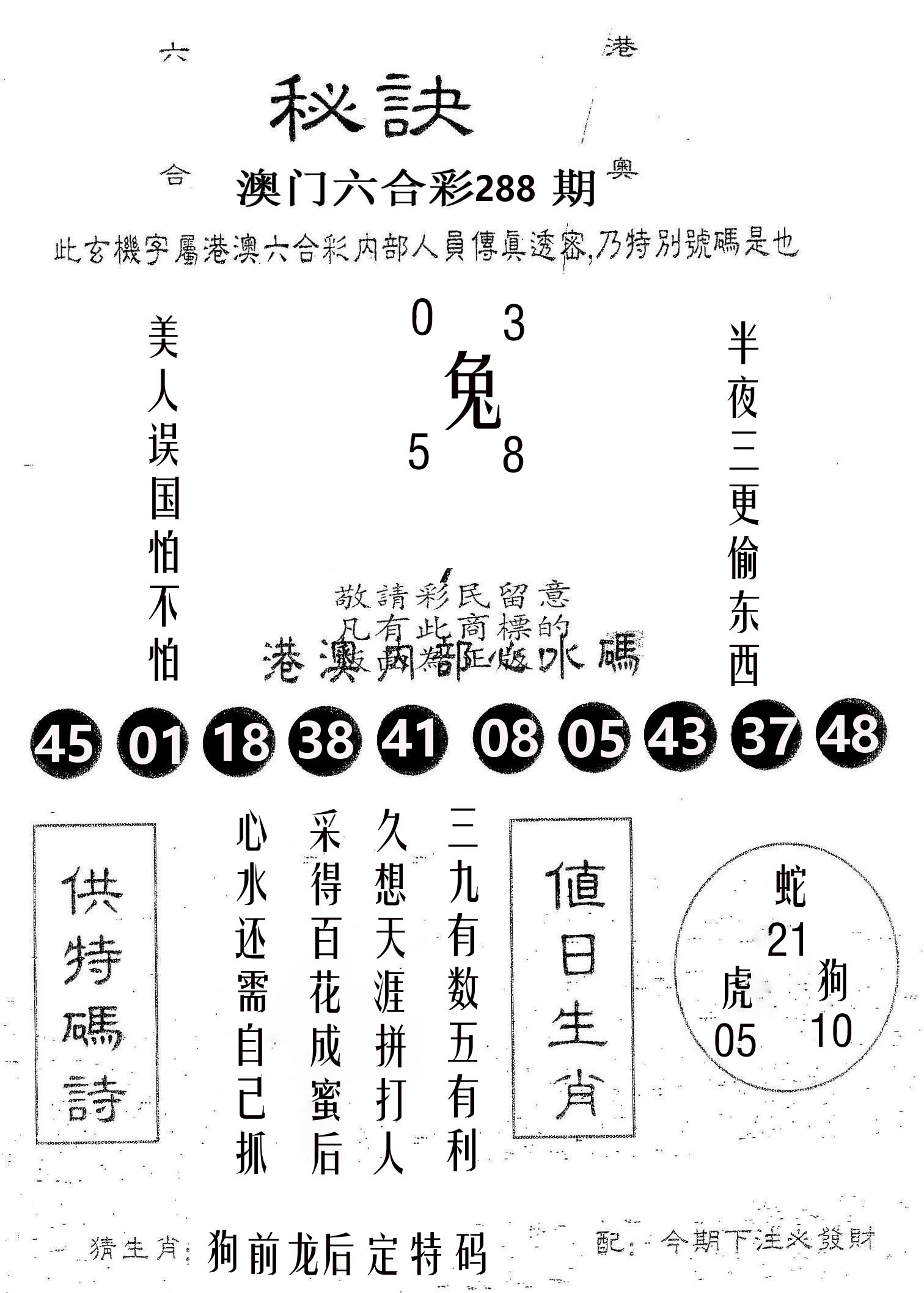 秘决 第288期