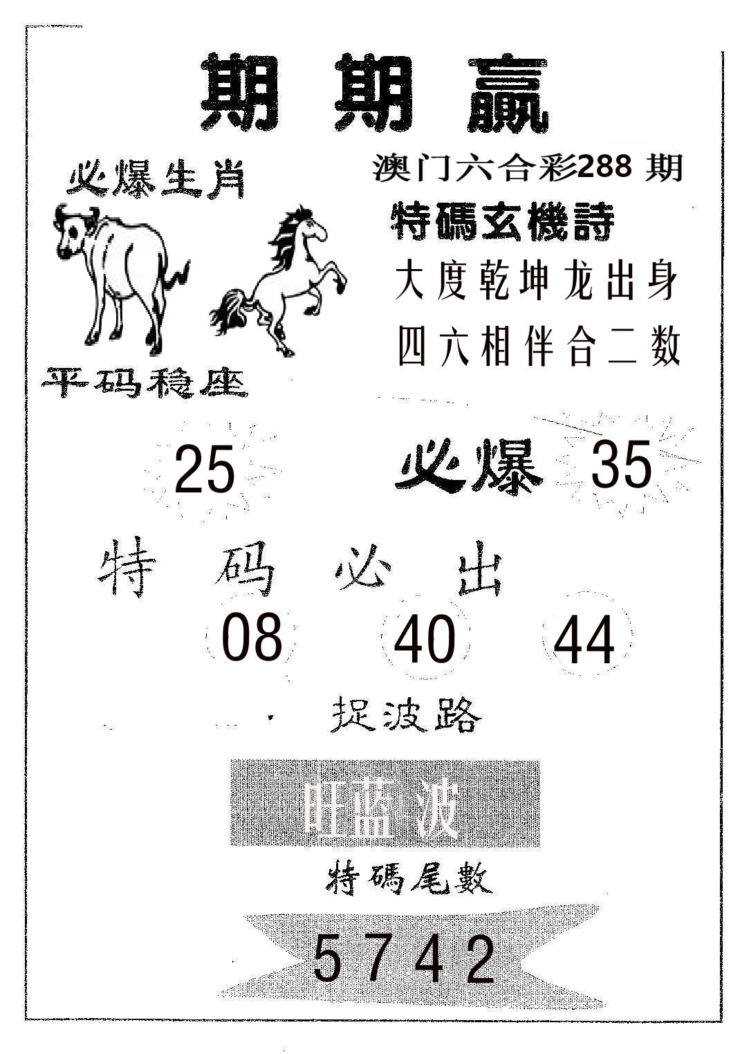 期期赢 第288期
