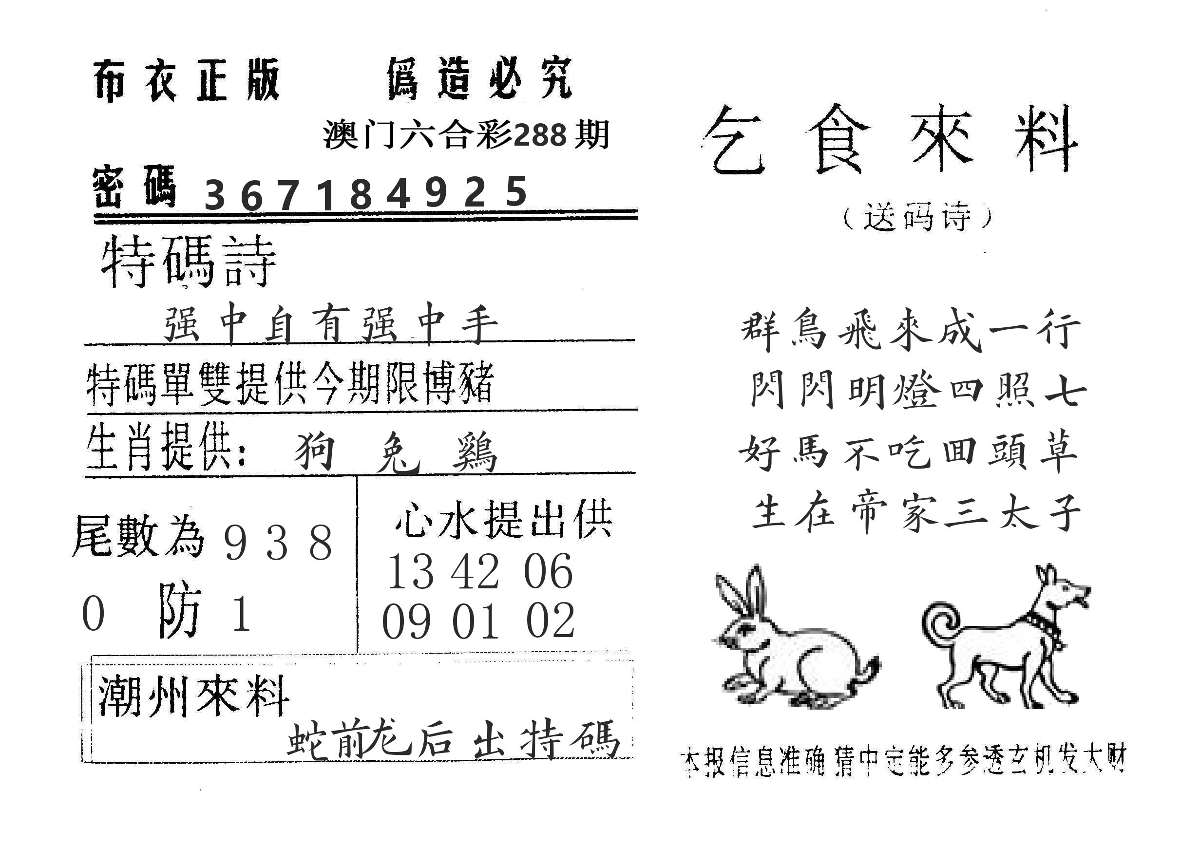 乞食来料 第288期