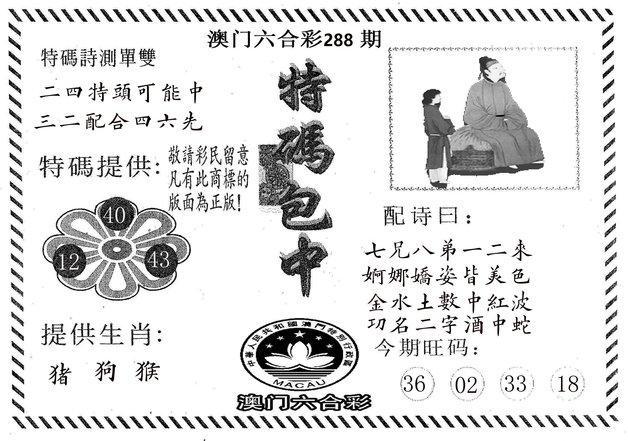 特码包中 第288期