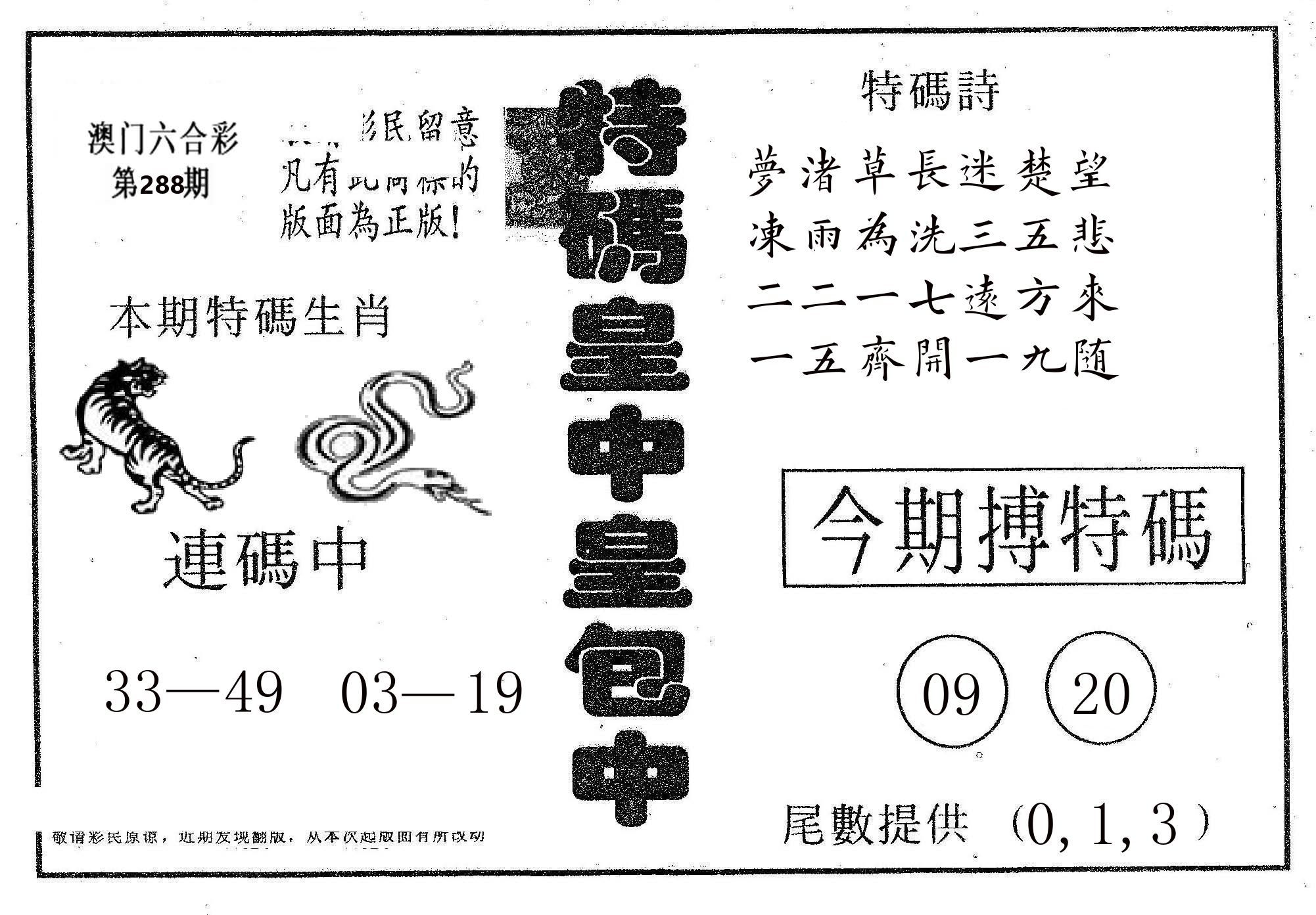 皇中皇A 第288期