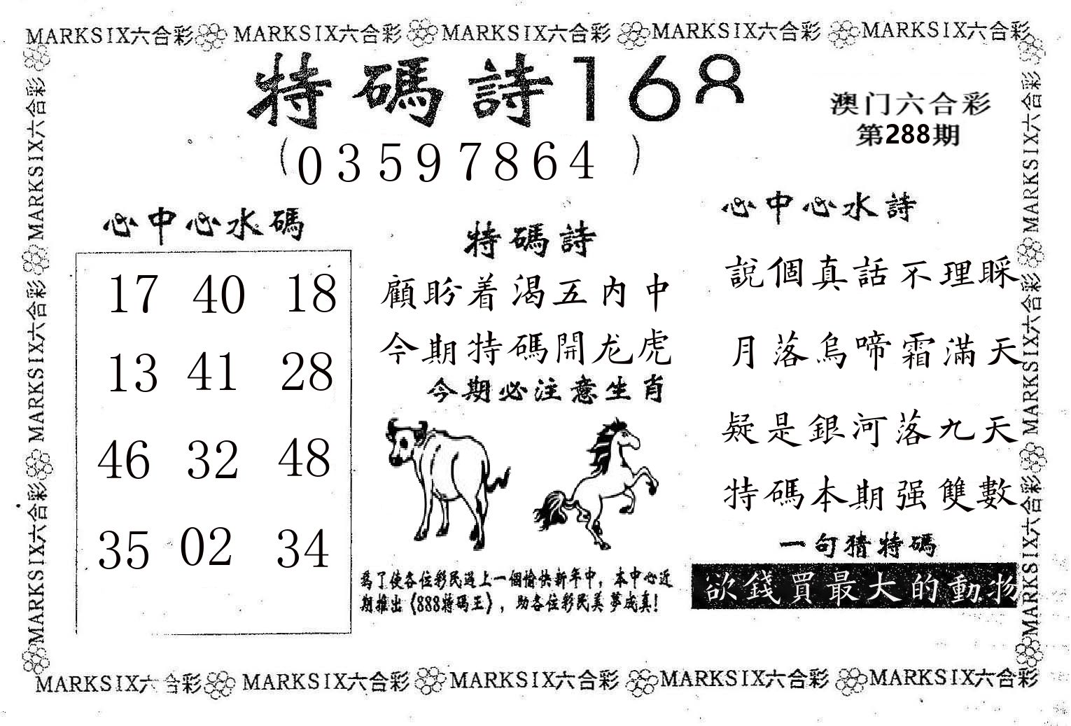 特码诗168 第288期