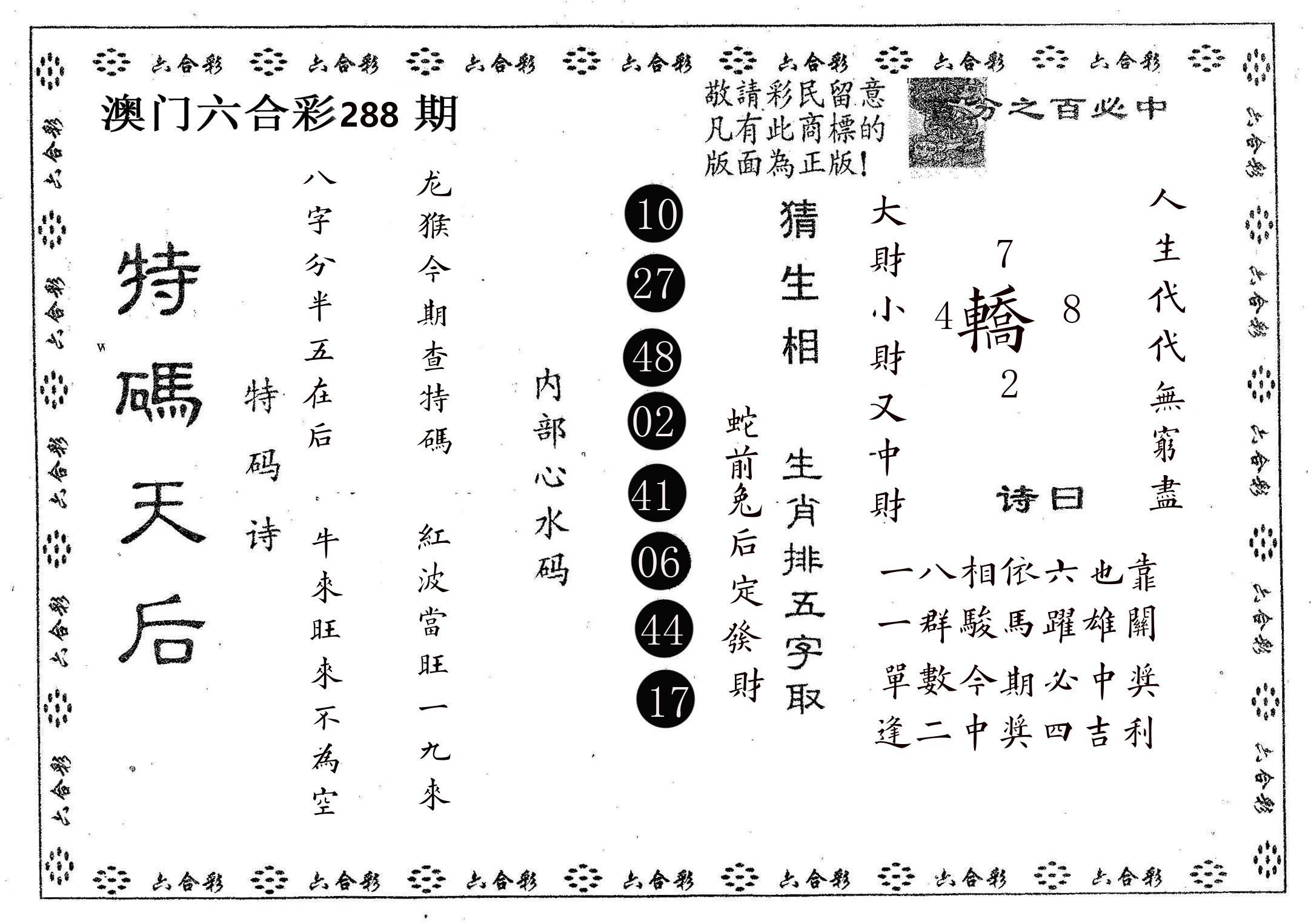 特码天后A 第288期