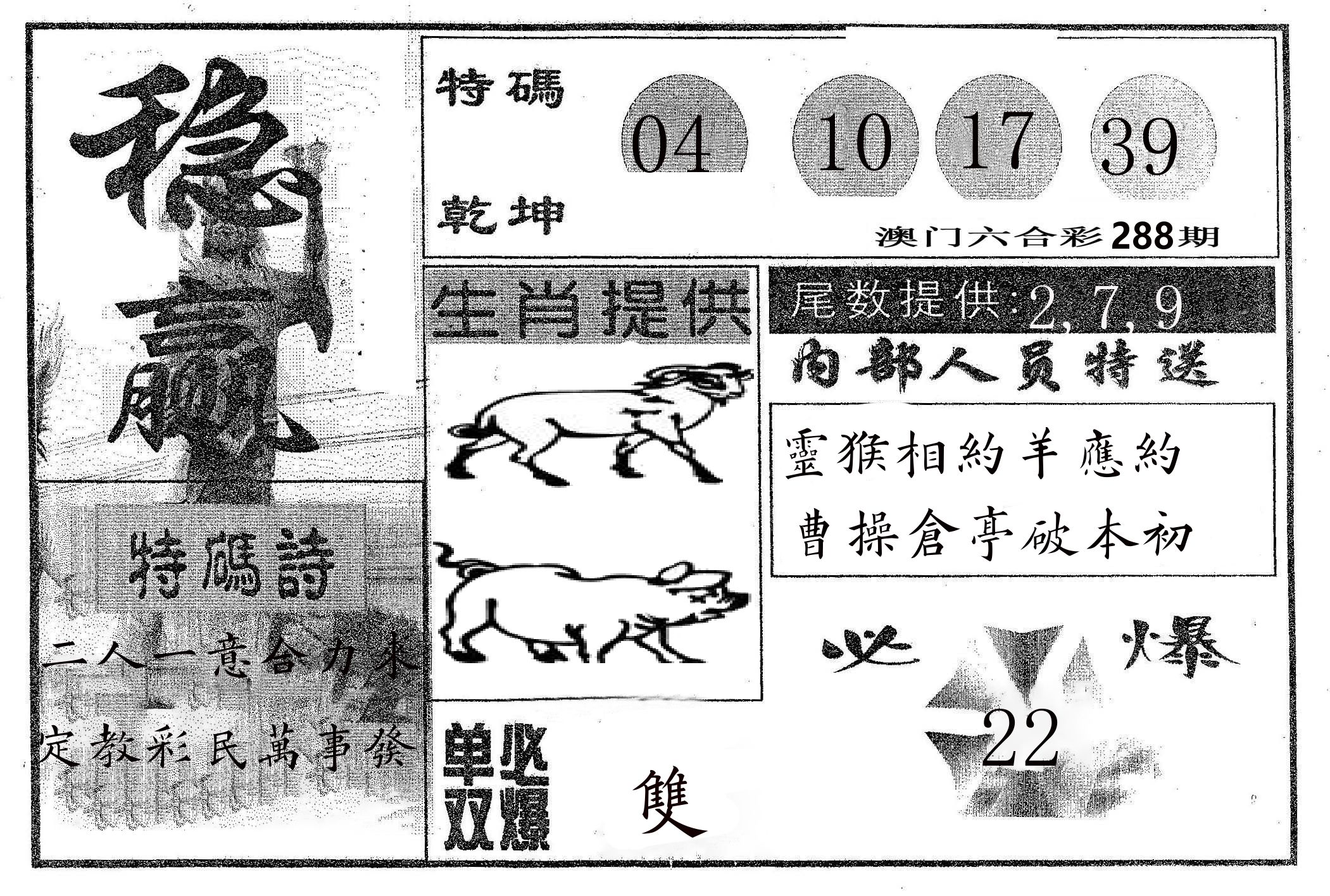 稳赢 第288期