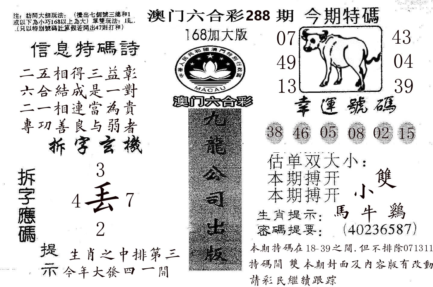 168加大版 第288期