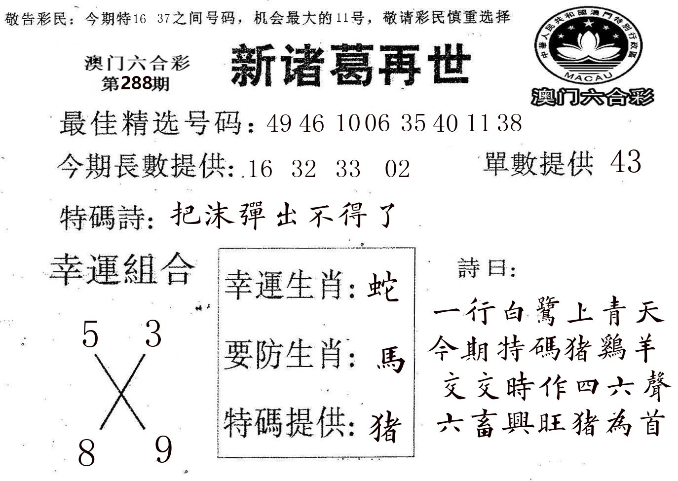 新诸葛 第288期