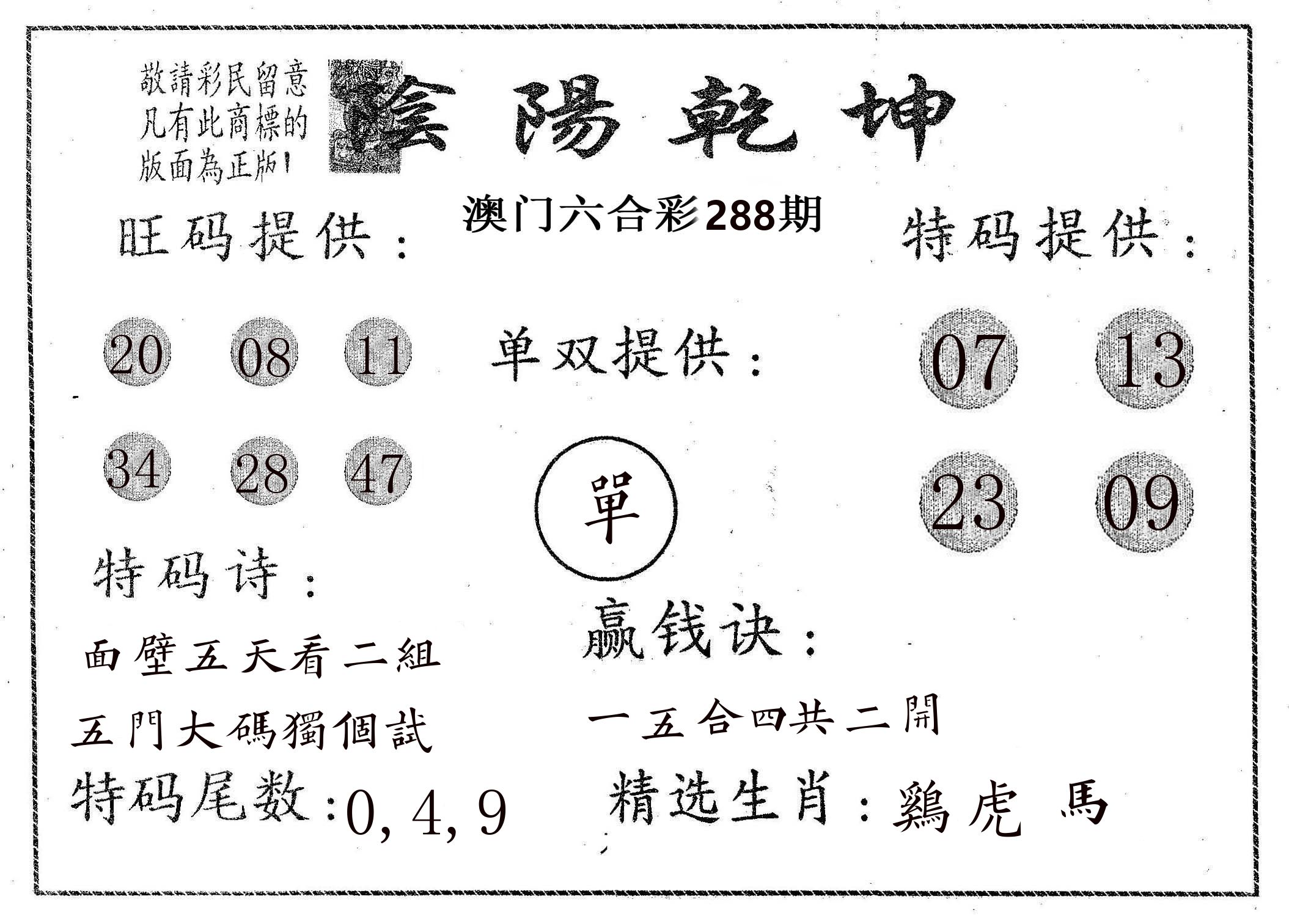 阴阳乾坤 第288期