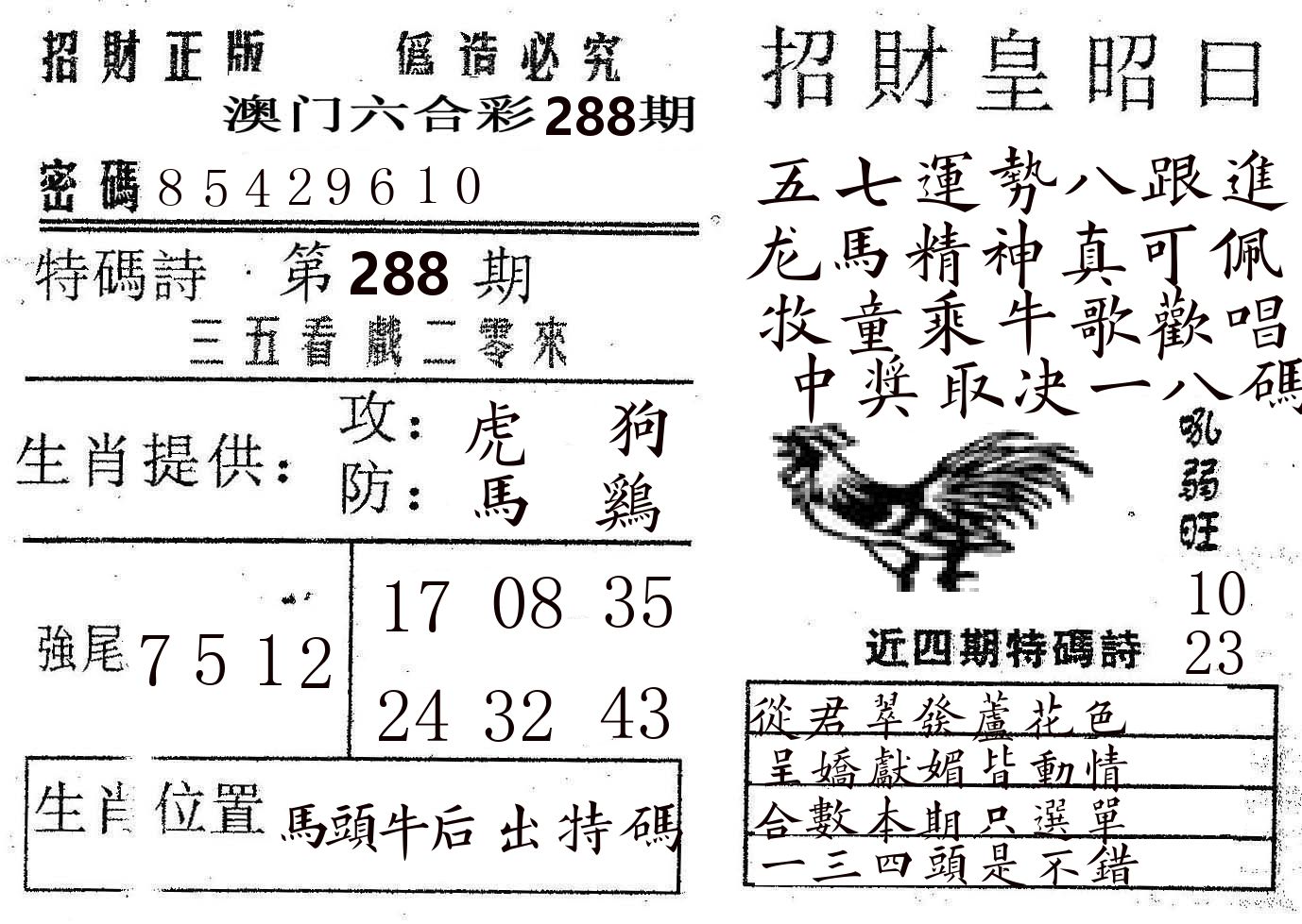 招财皇 第288期