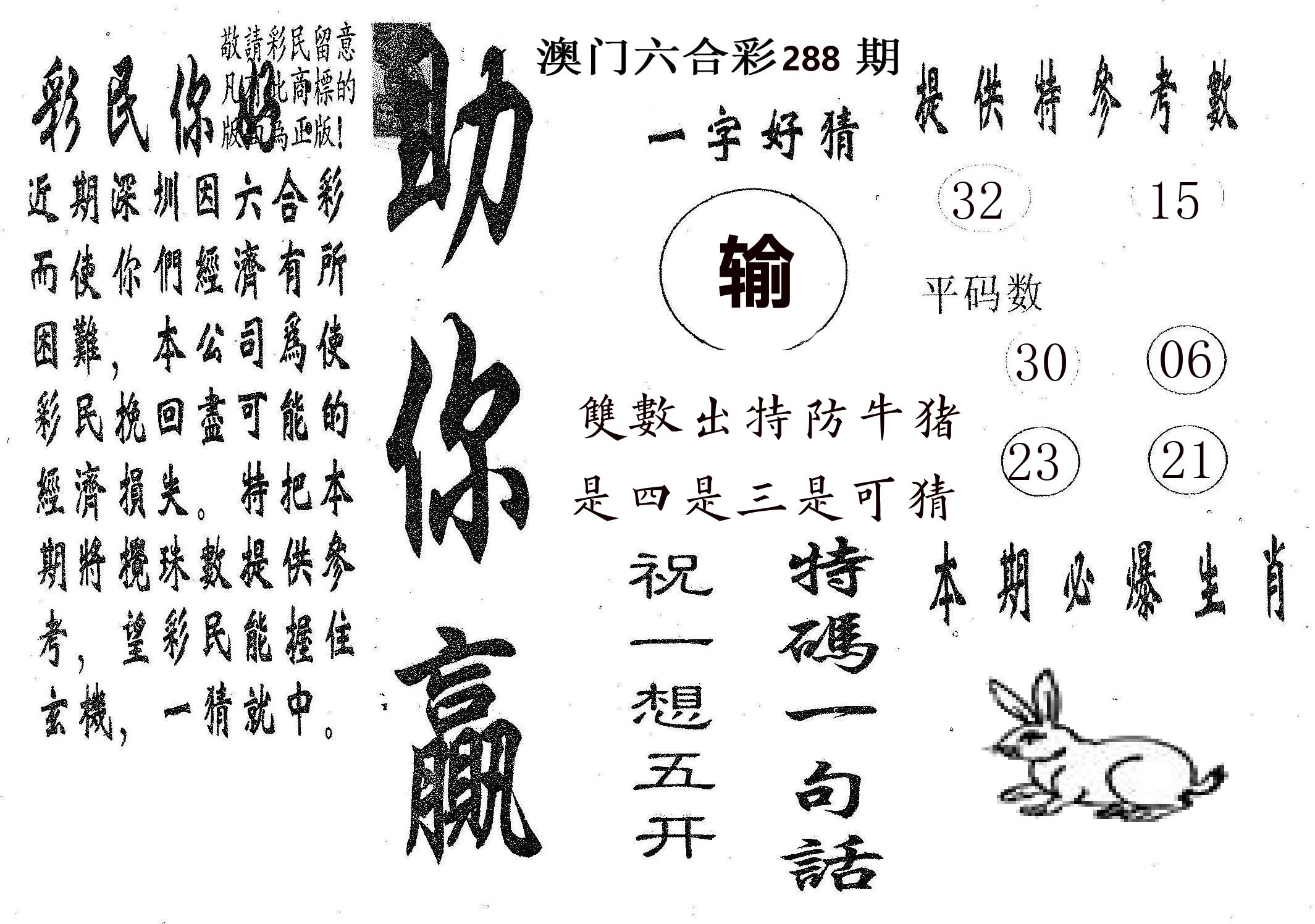 助你赢 第288期