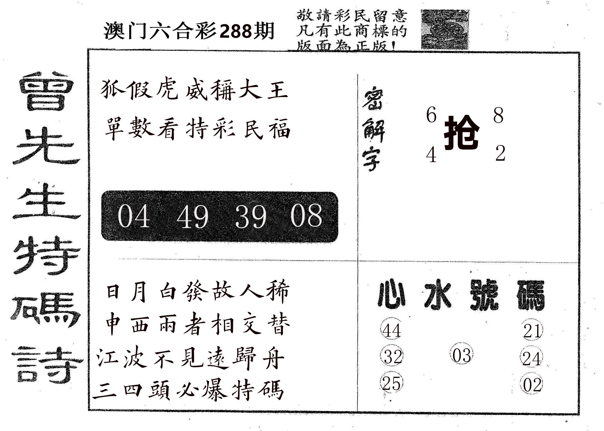 曾特码诗 第288期