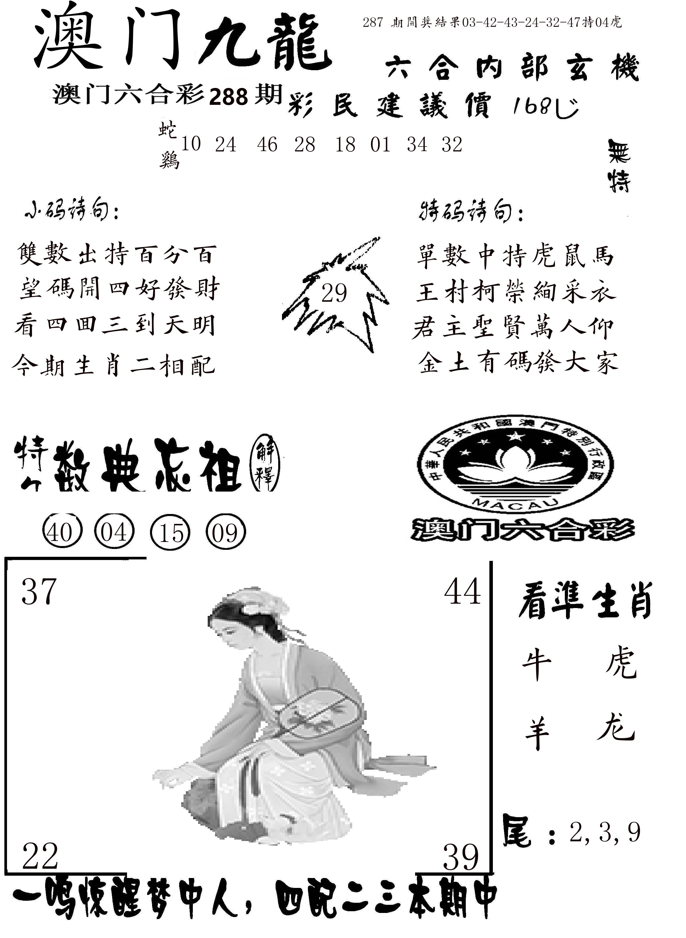 澳门传真1 第288期