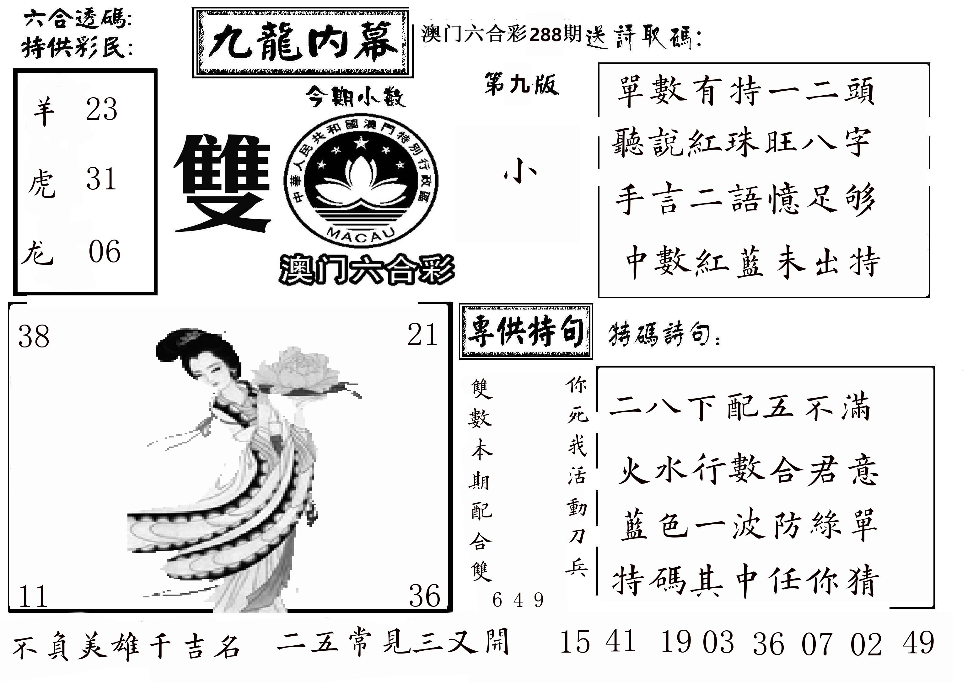 澳门传真3 第288期