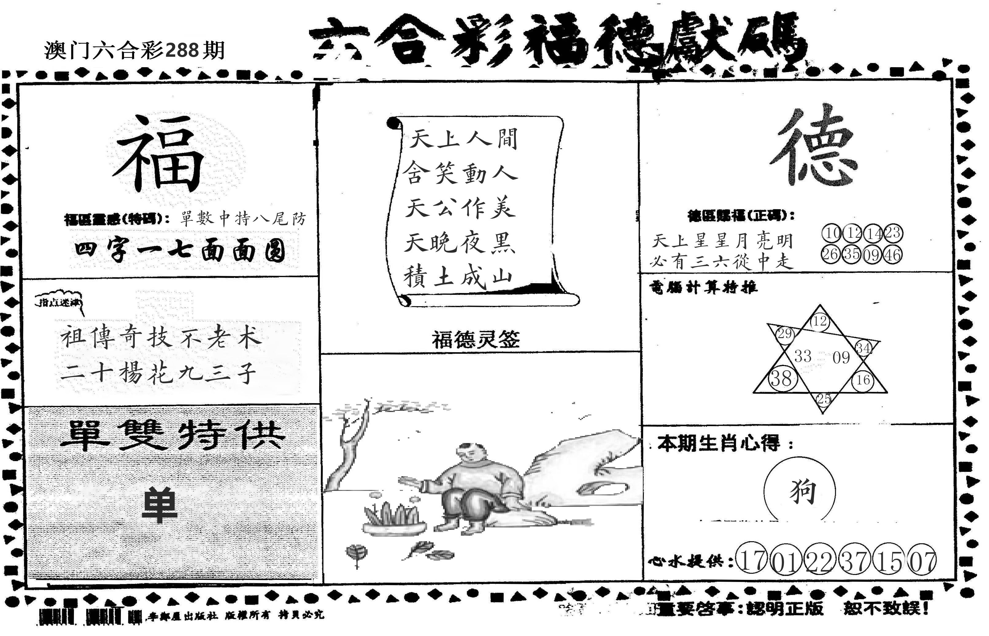 老福德送码 第288期