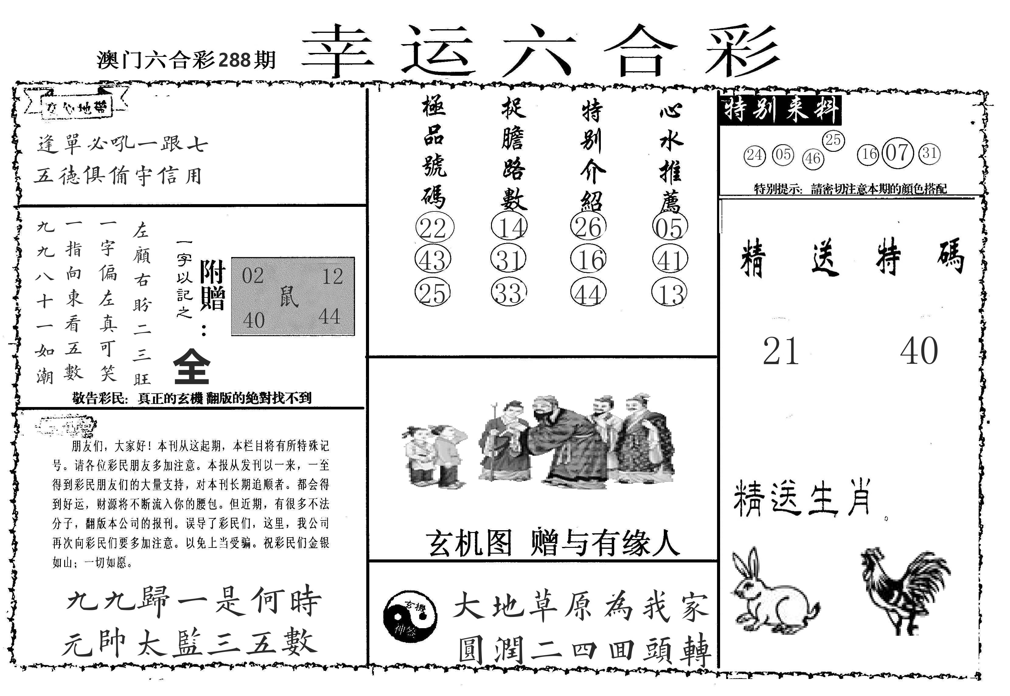 老幸运六合 第288期