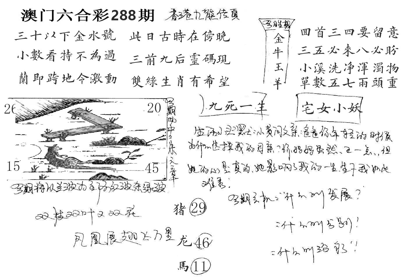 澳门手写九龙 第288期