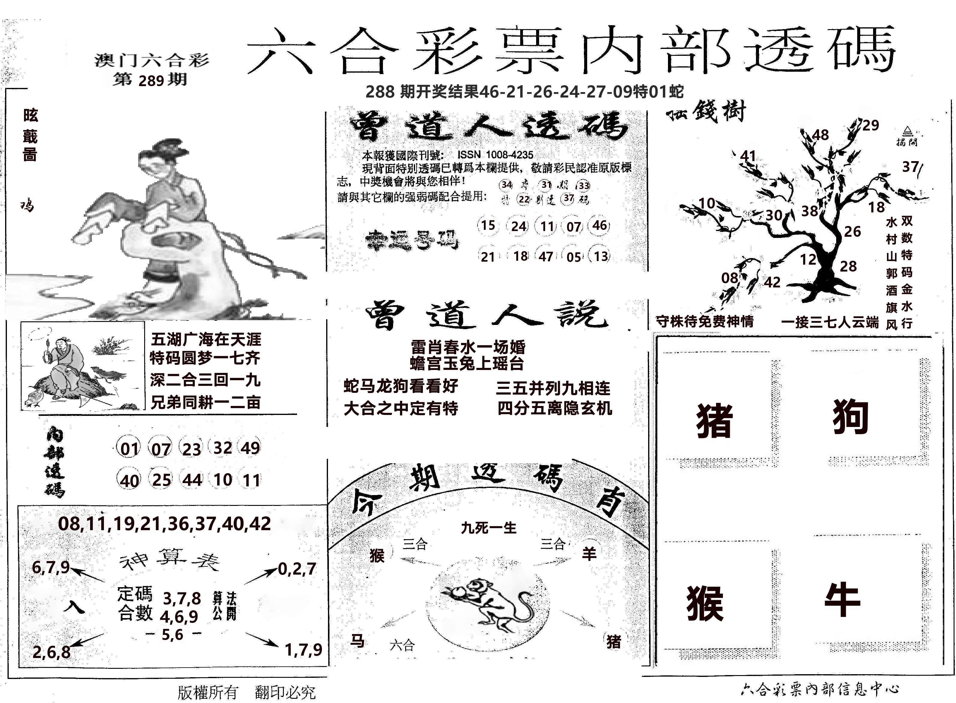 内部透码(信封) 第289期