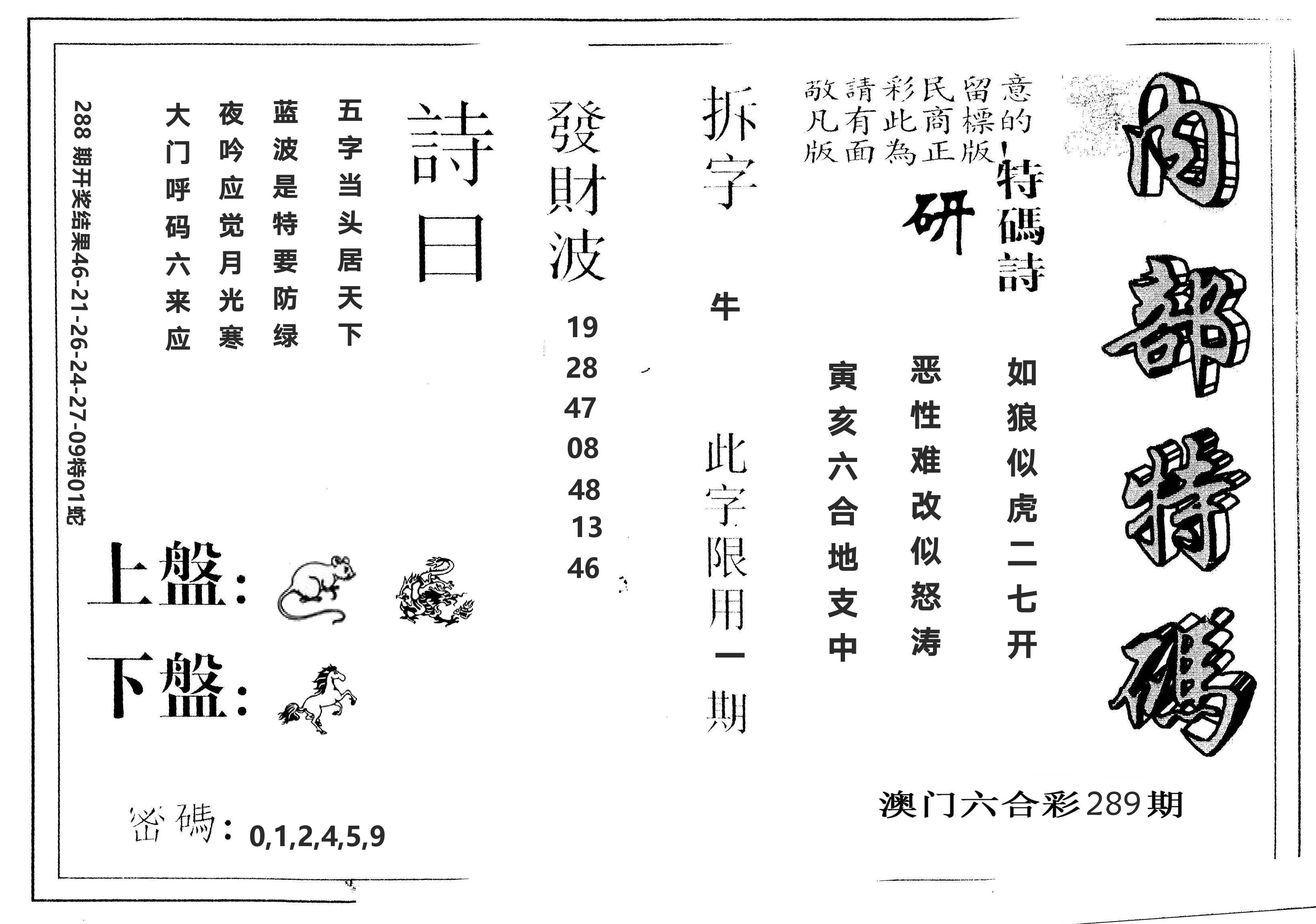 另版内部特码 第289期