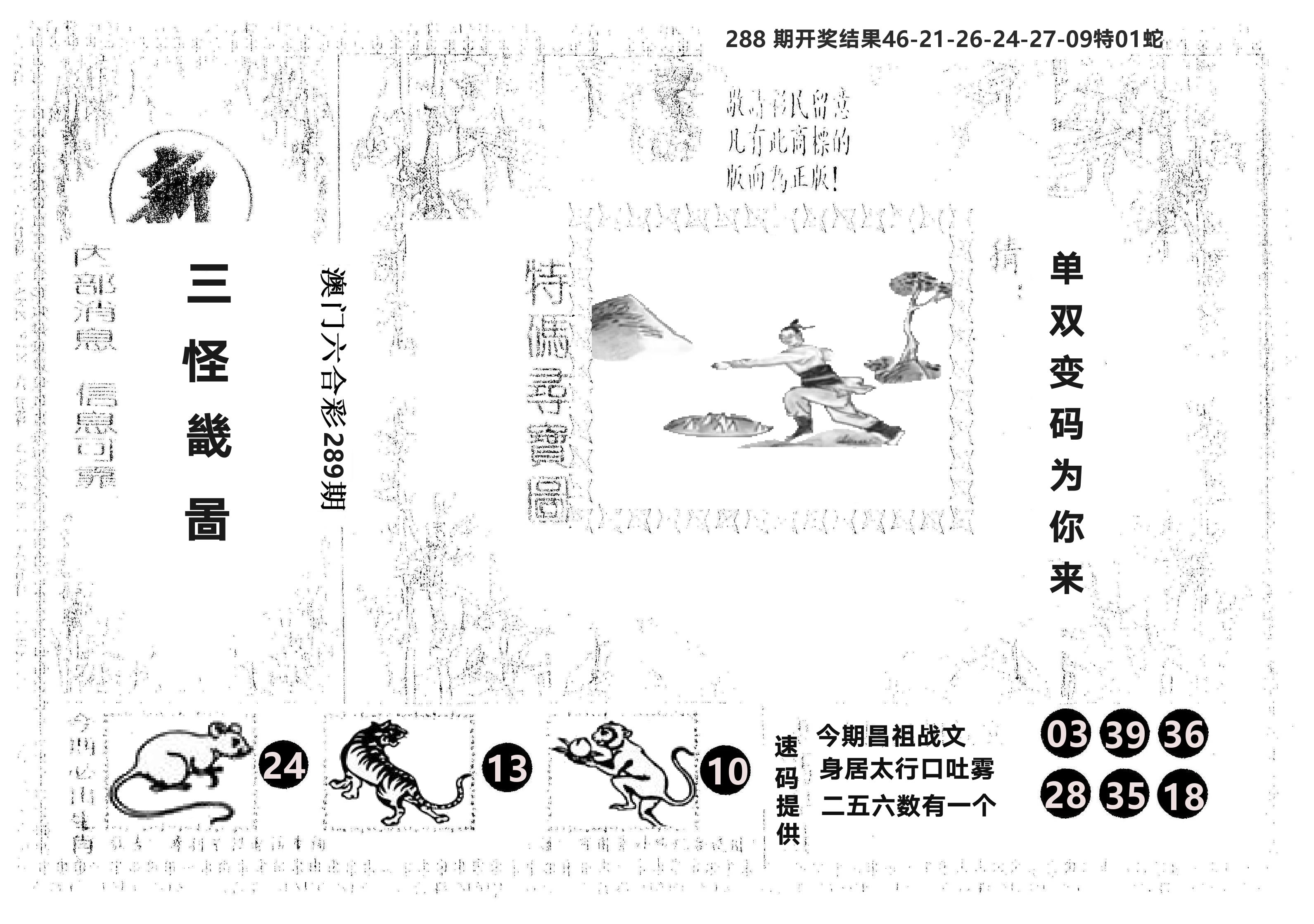 另版新三怪 第289期