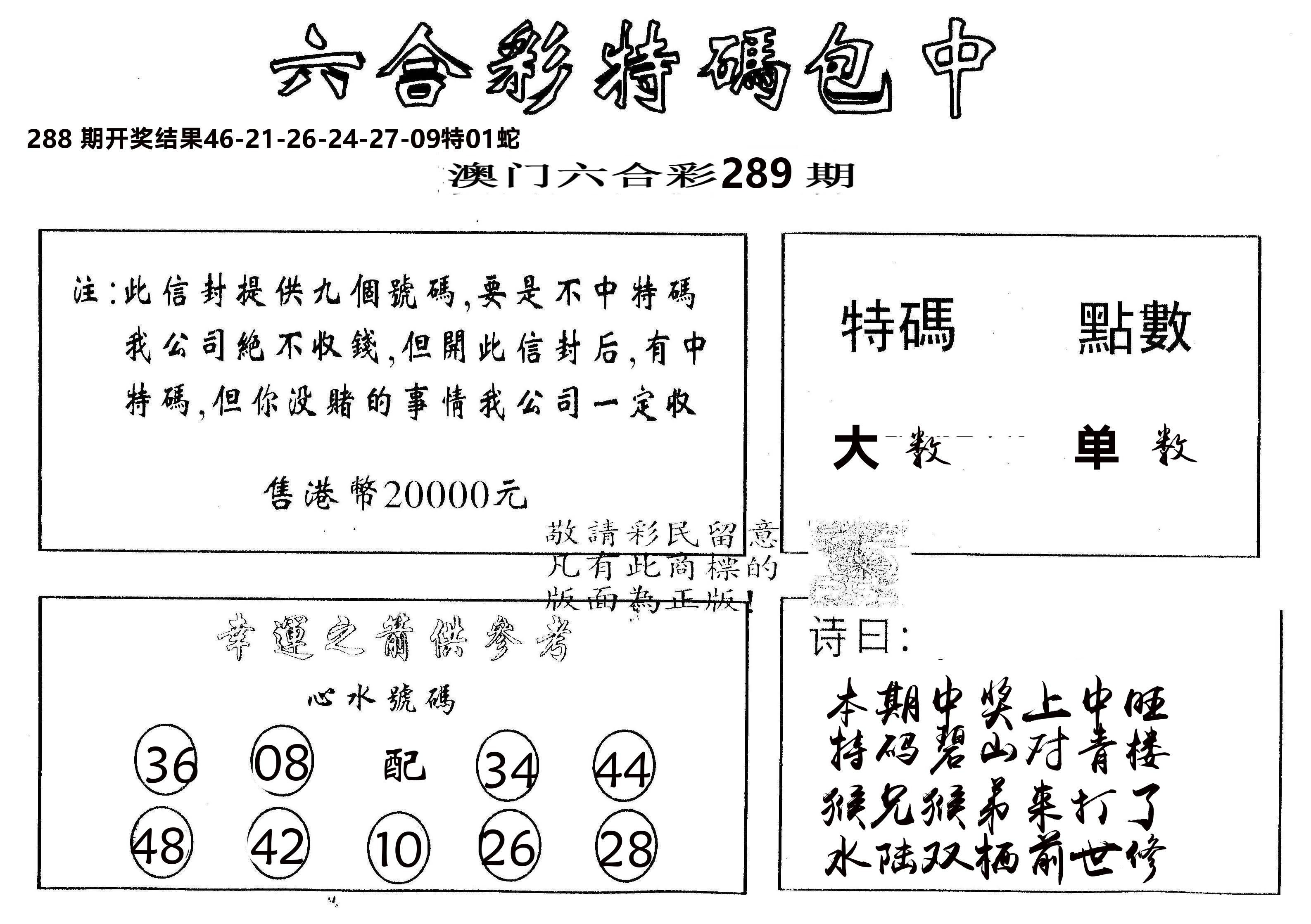 另版2000包中特 第289期