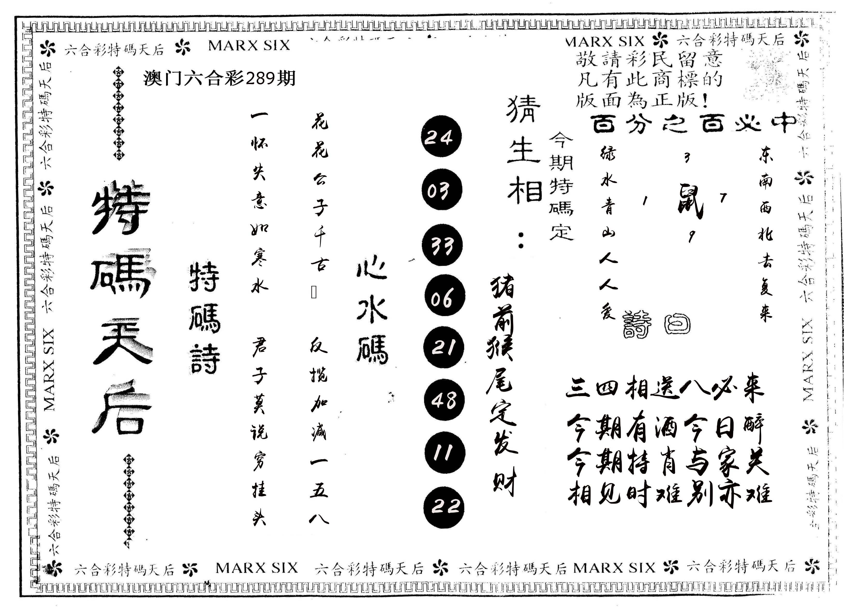 另版特码天后 第289期