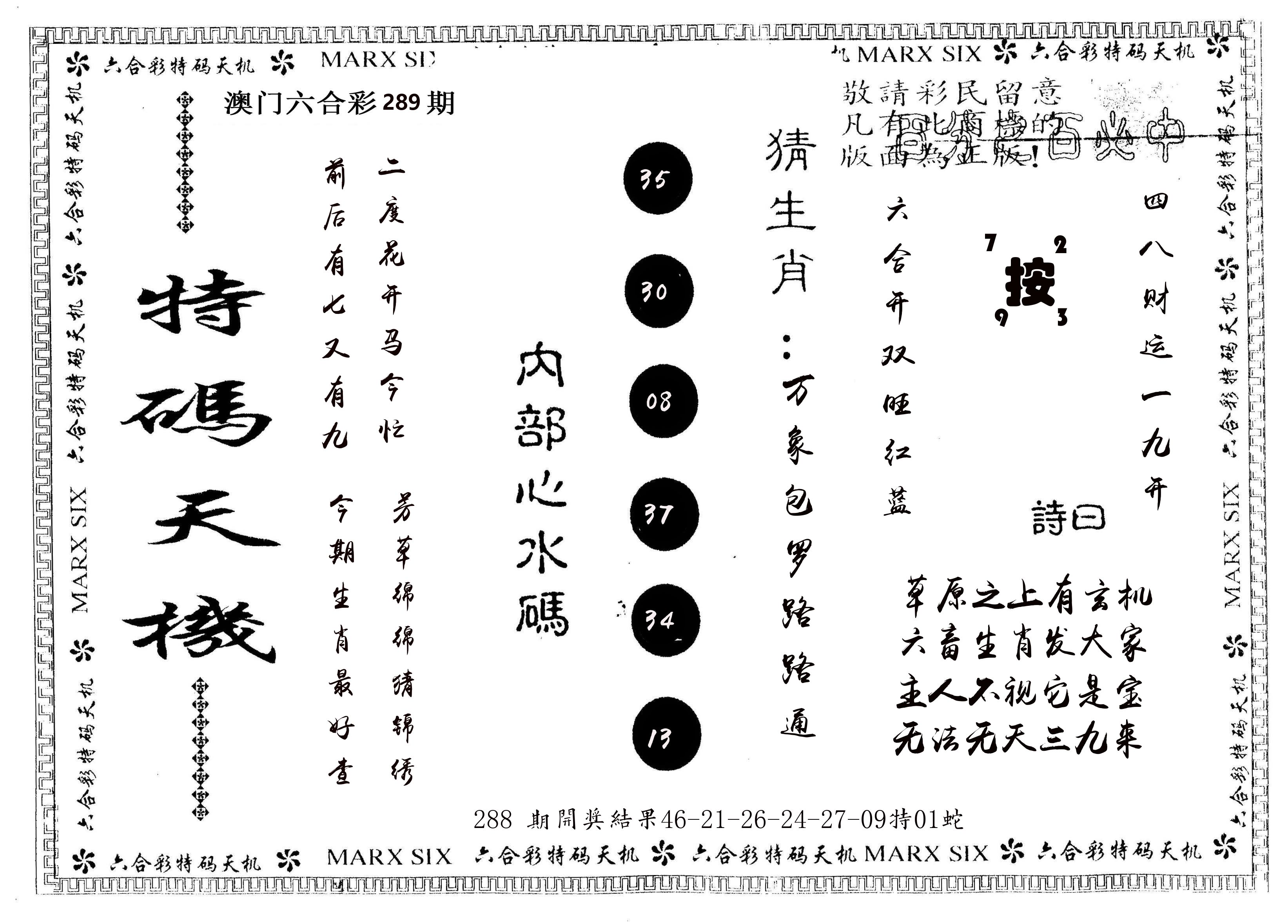另版特码天机 第289期