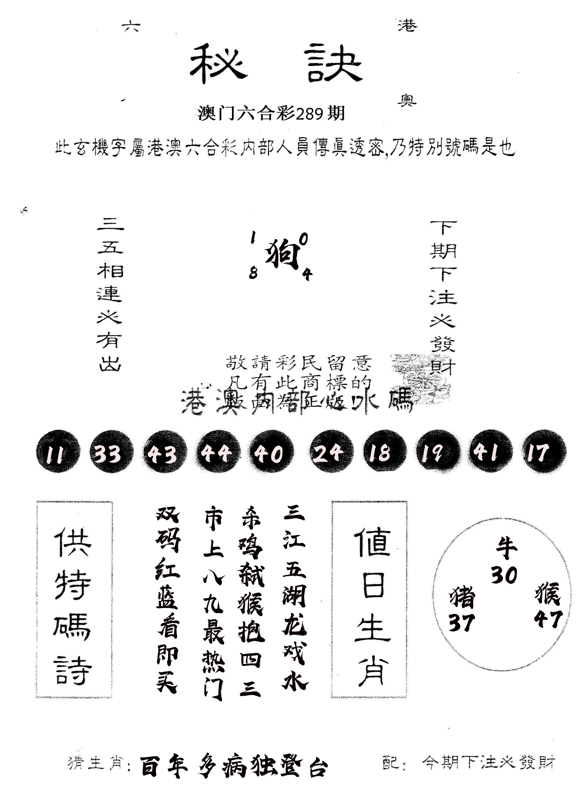 另版秘诀 第289期