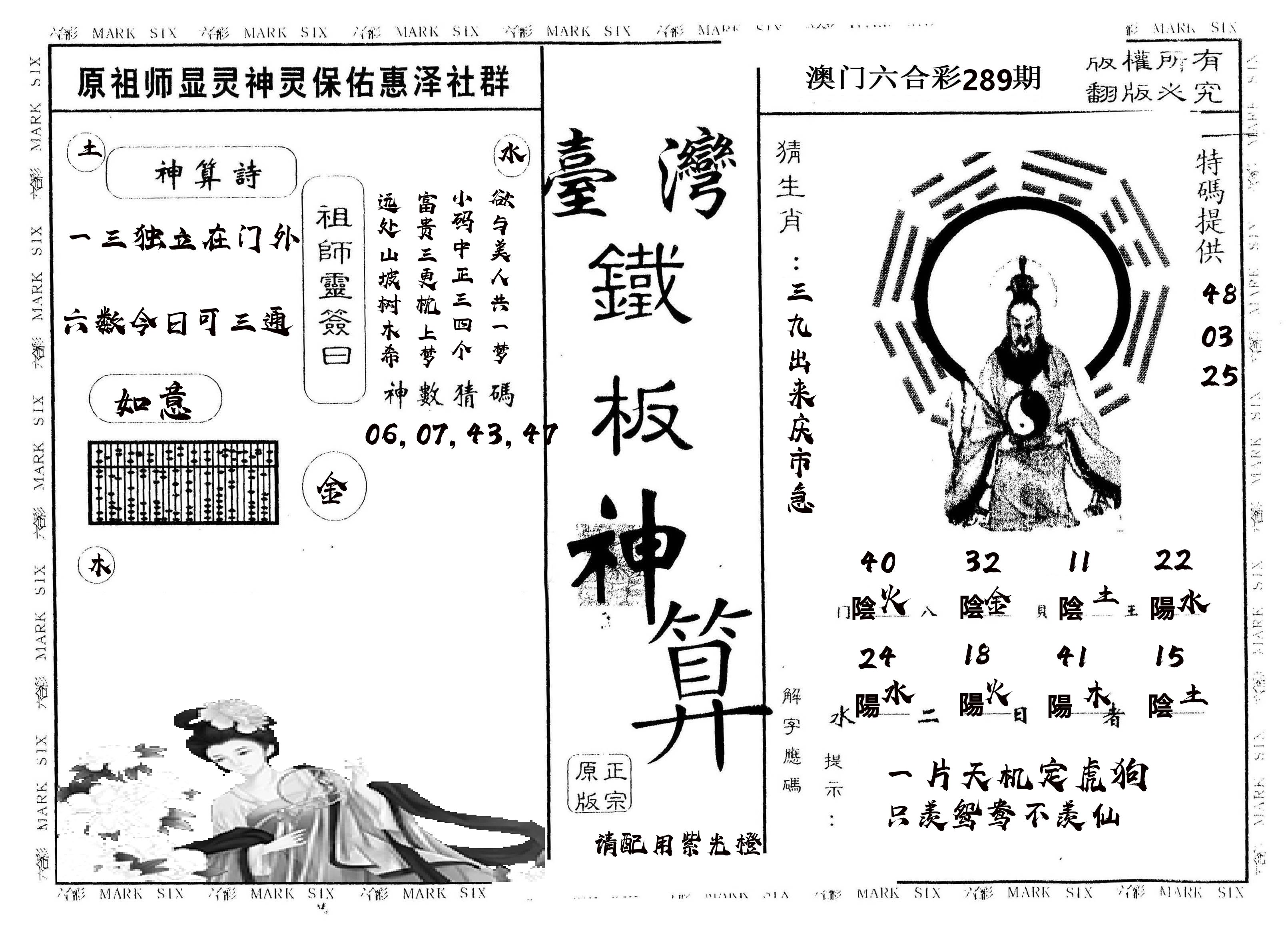 另版台湾铁板 第289期