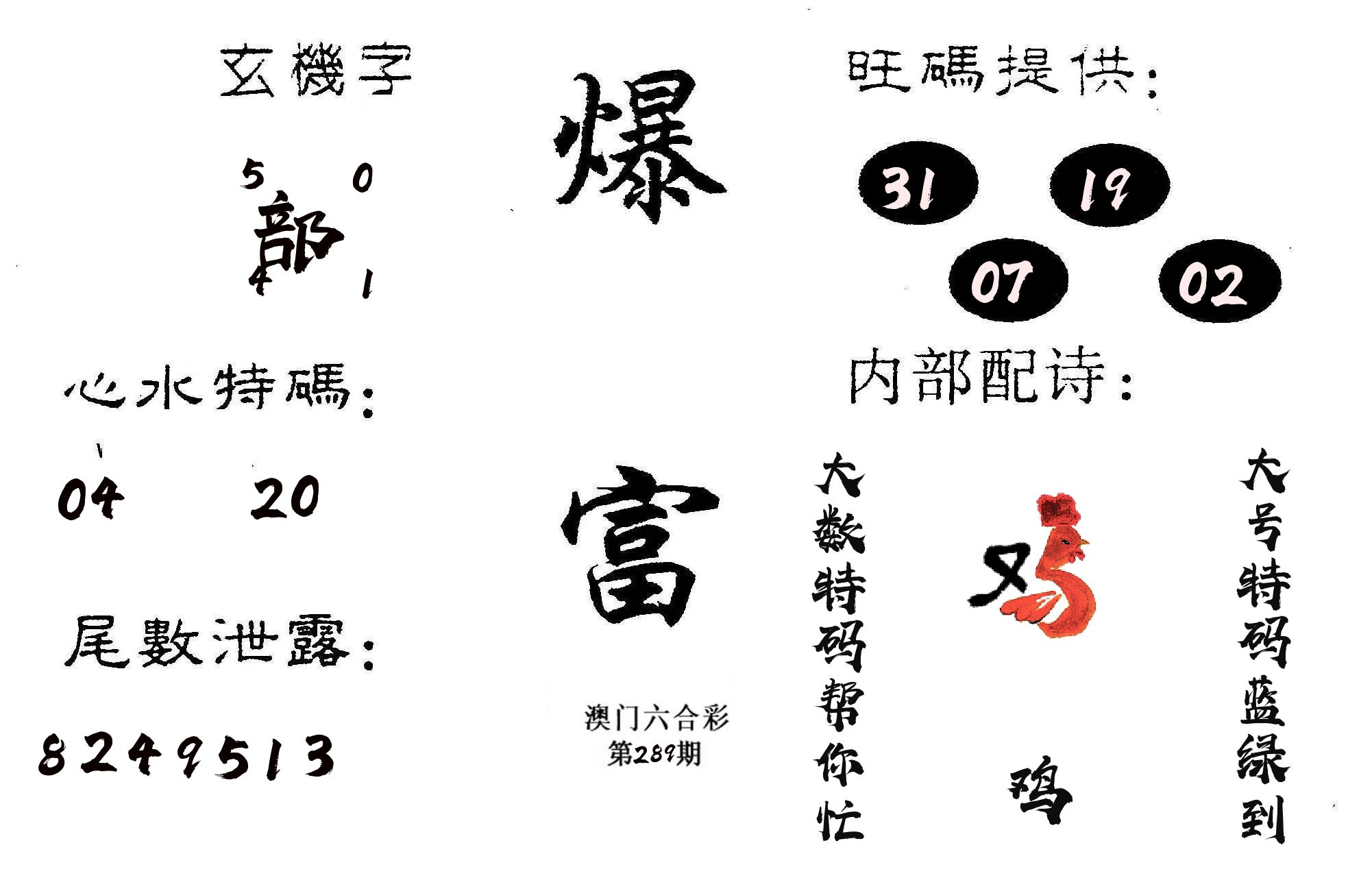 爆富 第289期