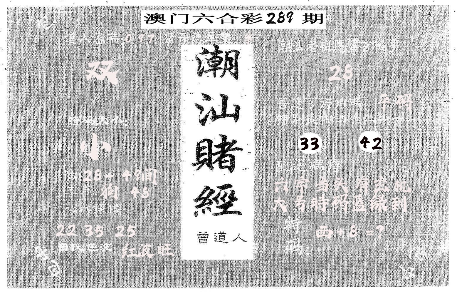 潮汕赌经 第289期