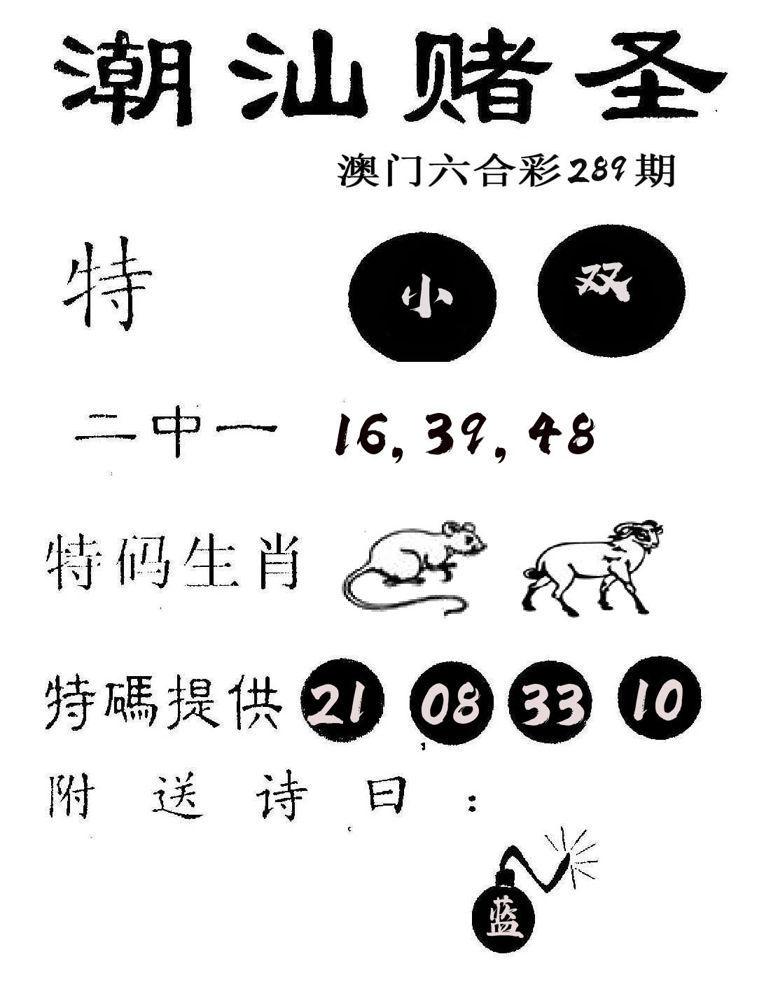 潮汕赌圣 第289期